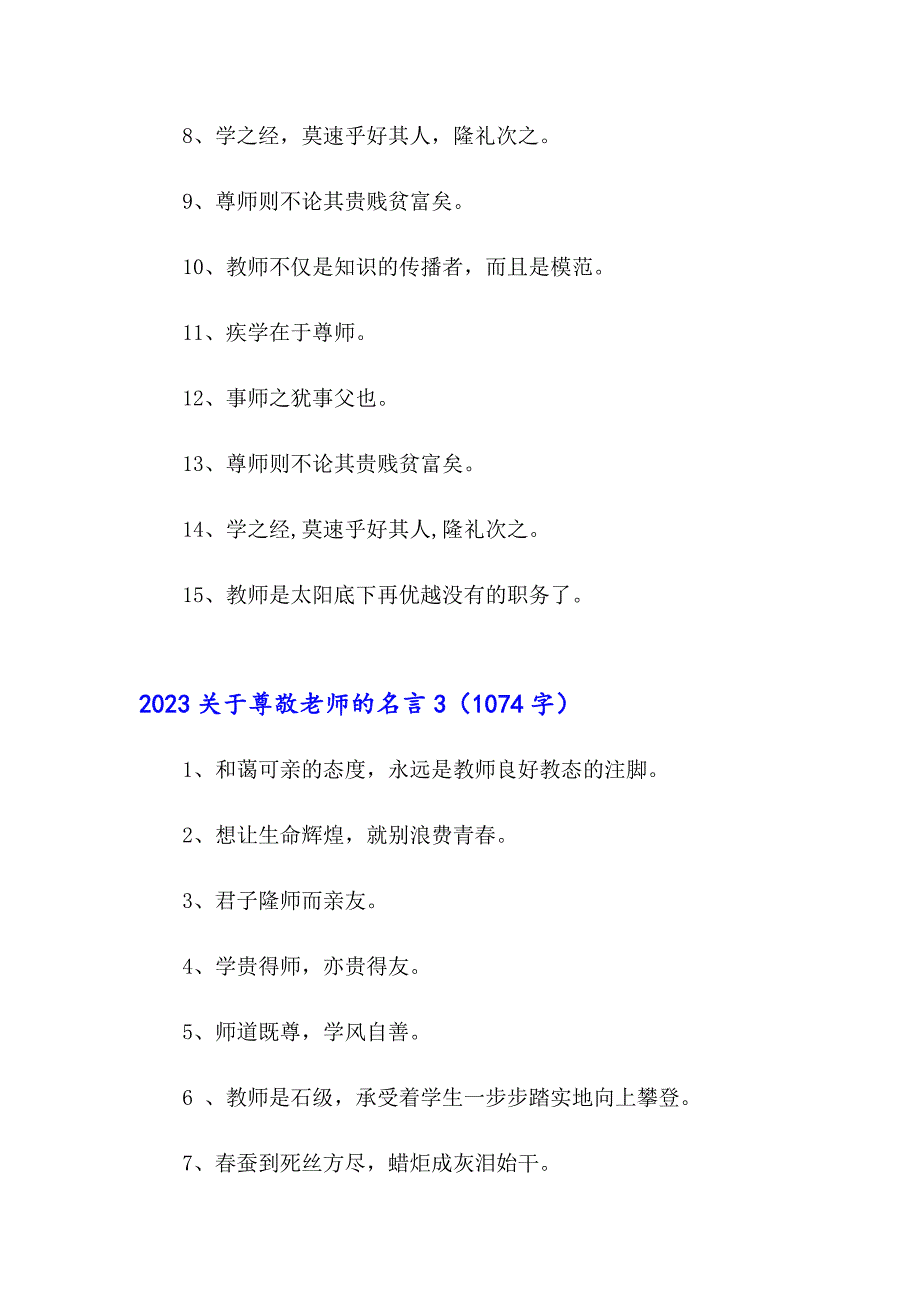 2023关于尊敬老师的名言_第3页