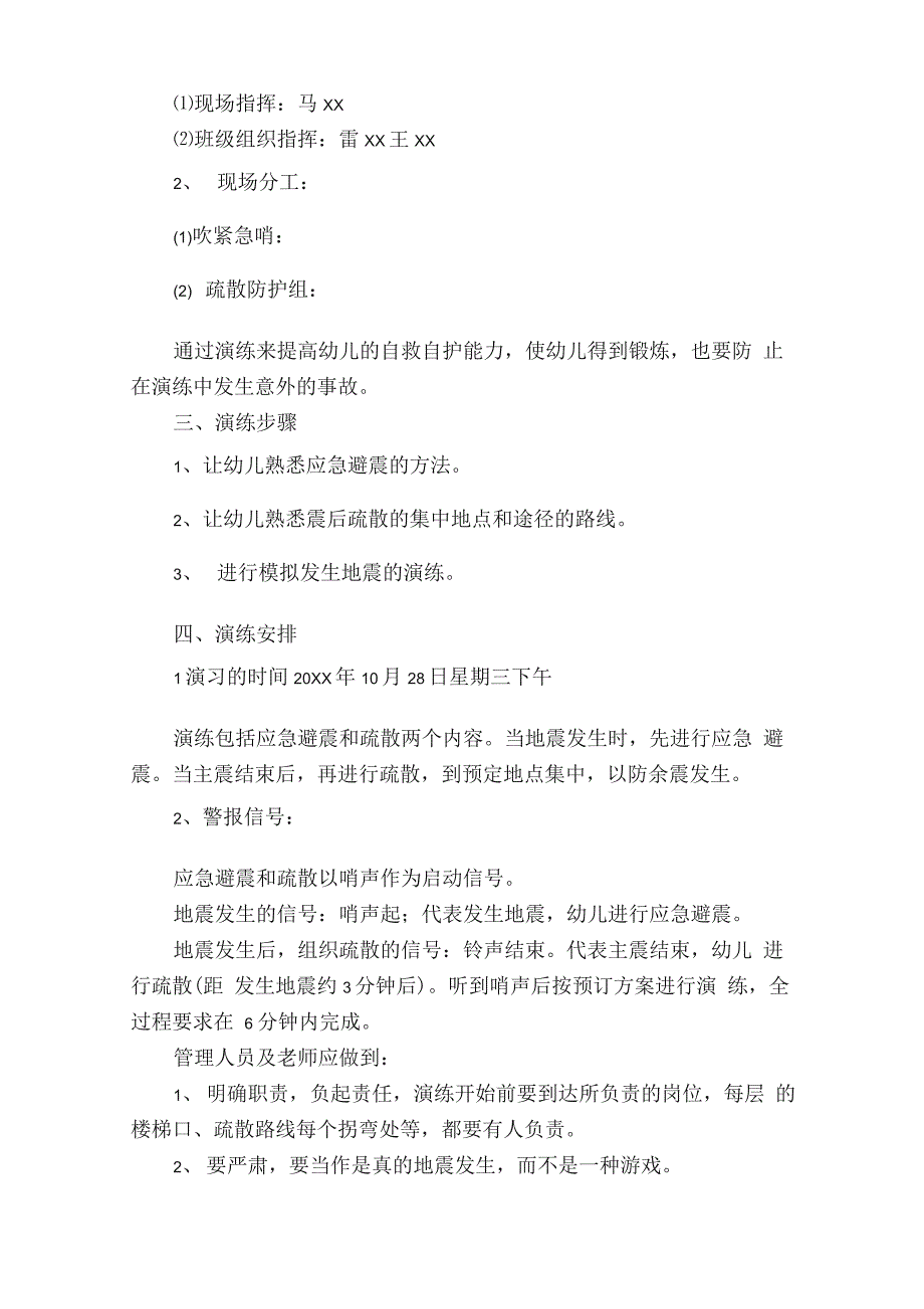 防灾减灾活动计划（精选6篇）_第3页