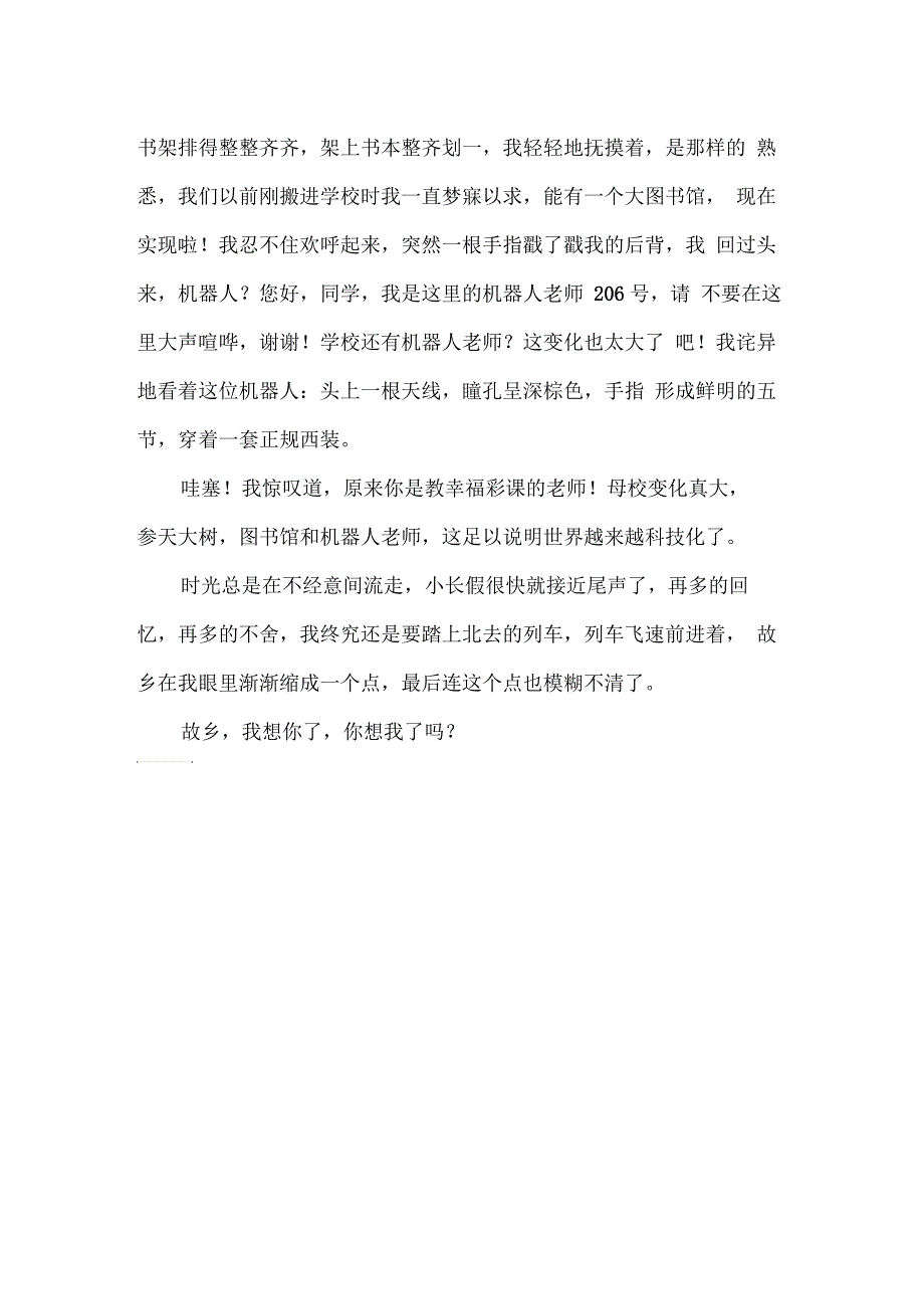 二十年后的故乡作文1000字_第2页