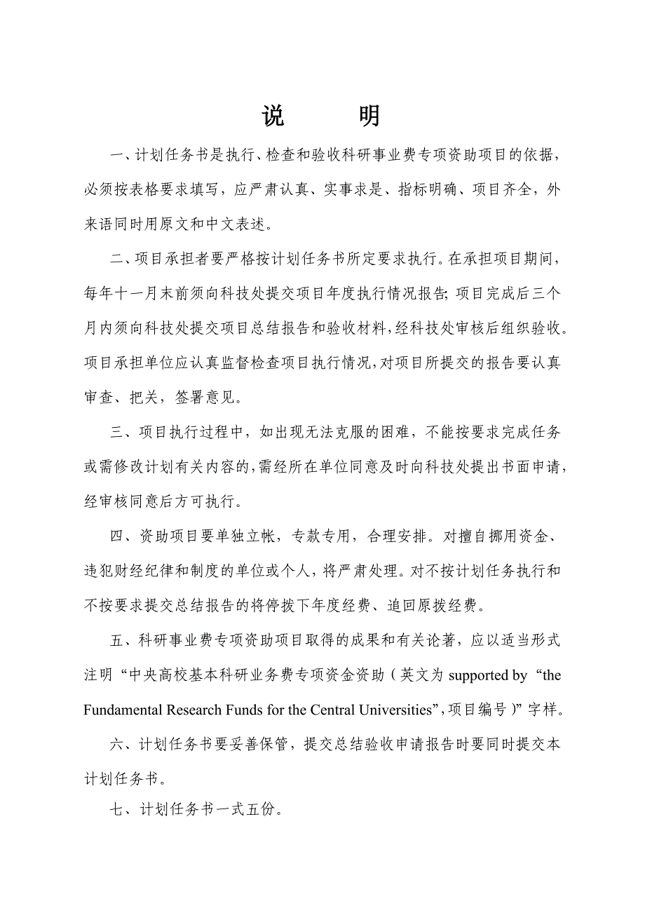 中央高校基本科研业务费专项资金项目计划任务书.doc_第2页