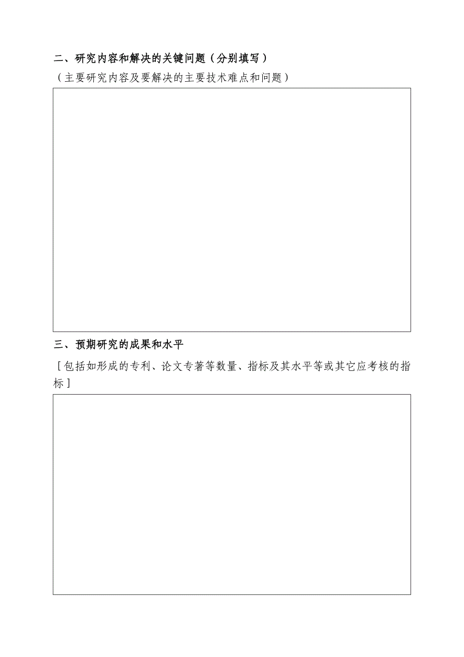 中央高校基本科研业务费专项资金项目计划任务书.doc_第4页