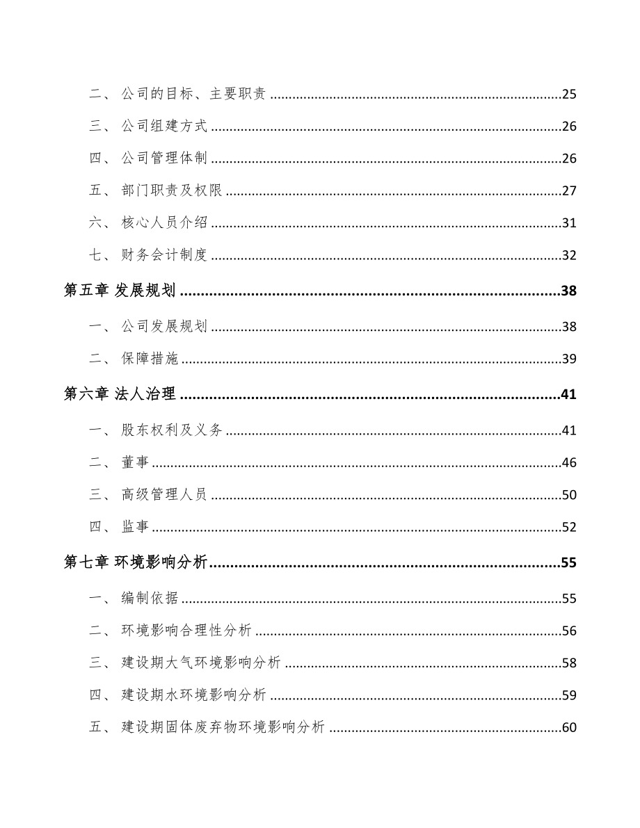 南宁关于成立隧道施工智能装备公司可行性研究报告(DOC 89页)_第4页