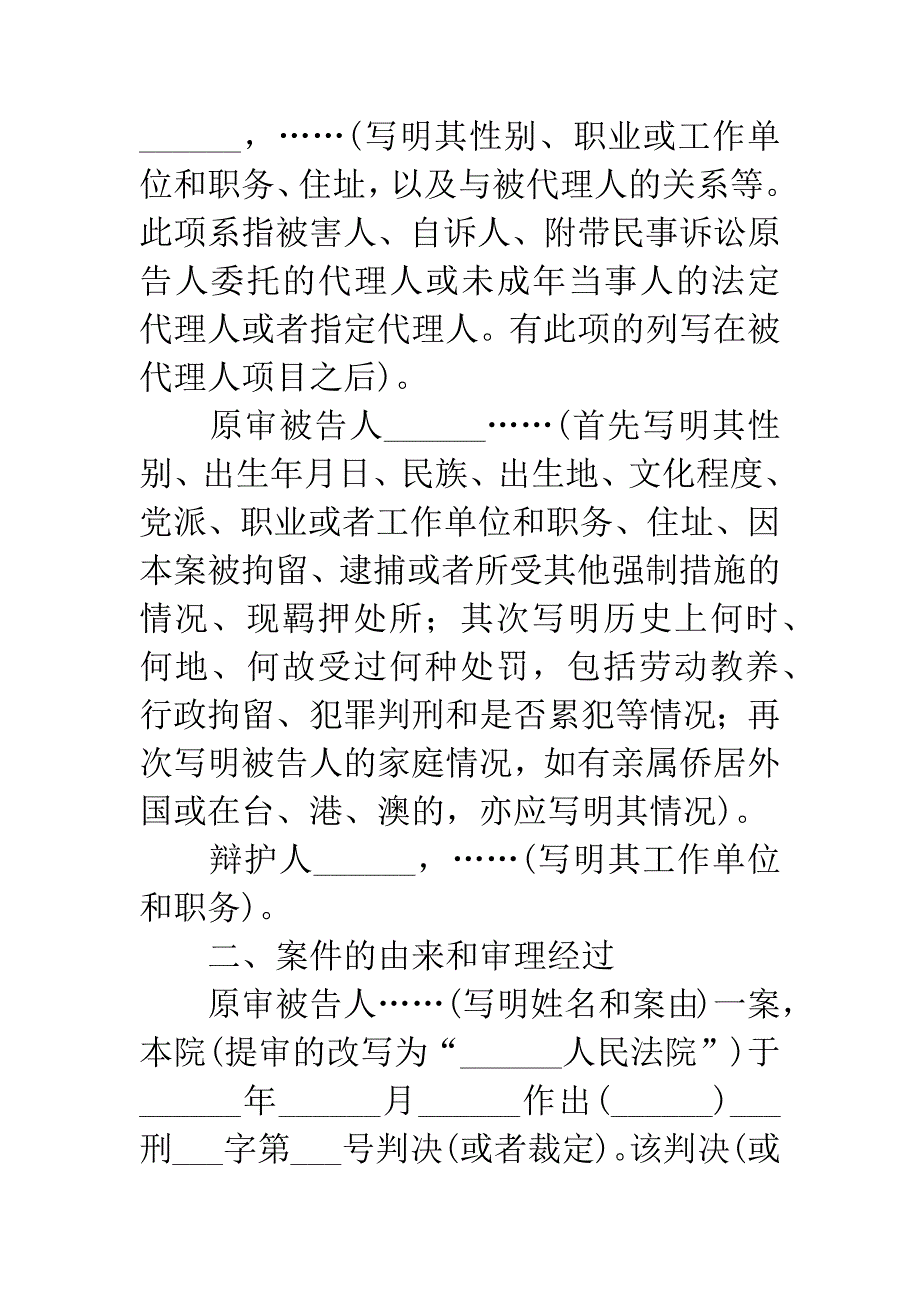 关于…一案的审理报告(再审刑事案件用).docx_第2页