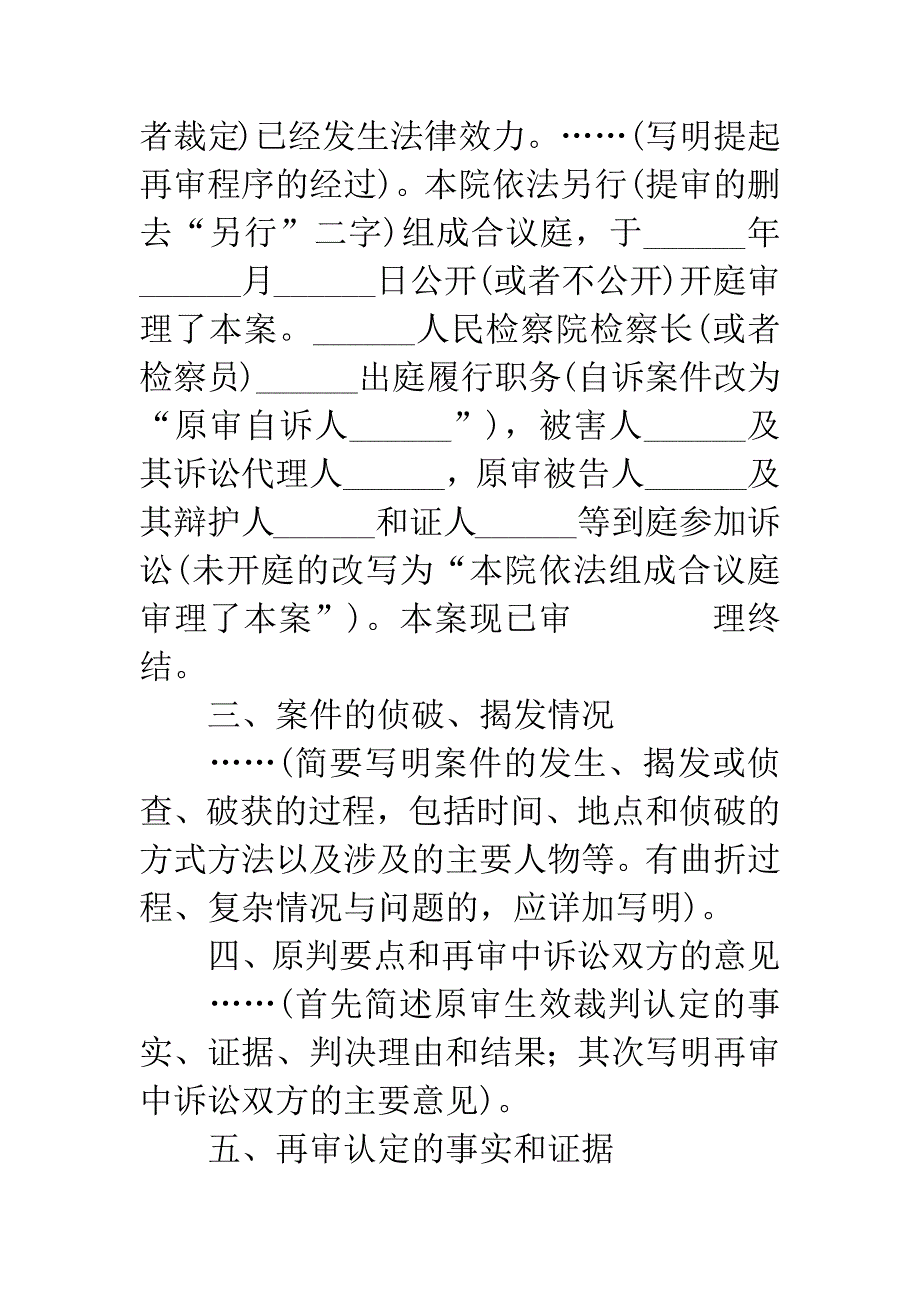 关于…一案的审理报告(再审刑事案件用).docx_第3页