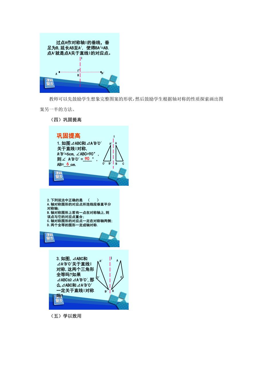 精编【北师大版】七年级下册数学5.2探索轴对称的性质教学设计_第3页