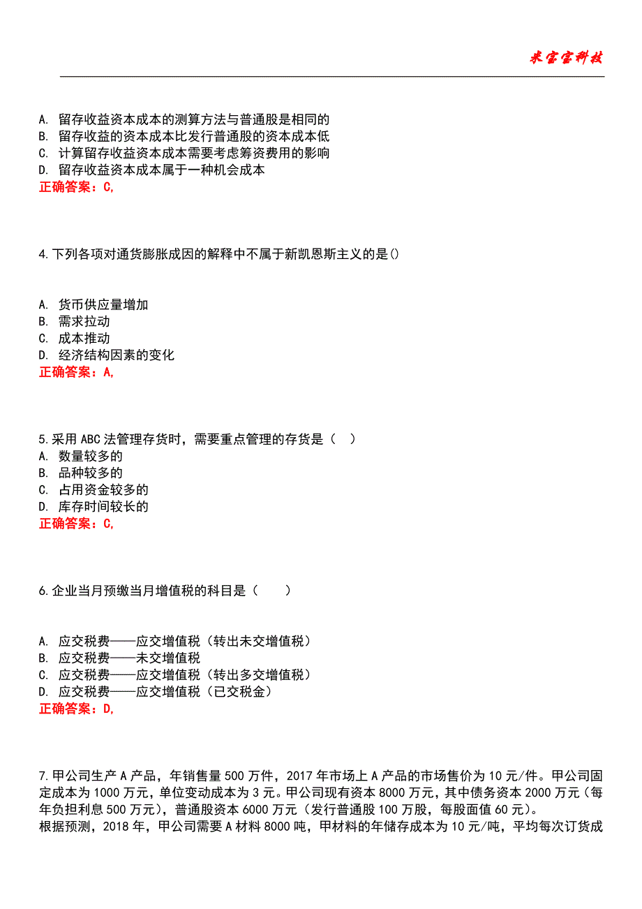 2022年审计师-中级审计师-审计专业相关知识考试题库1_第2页