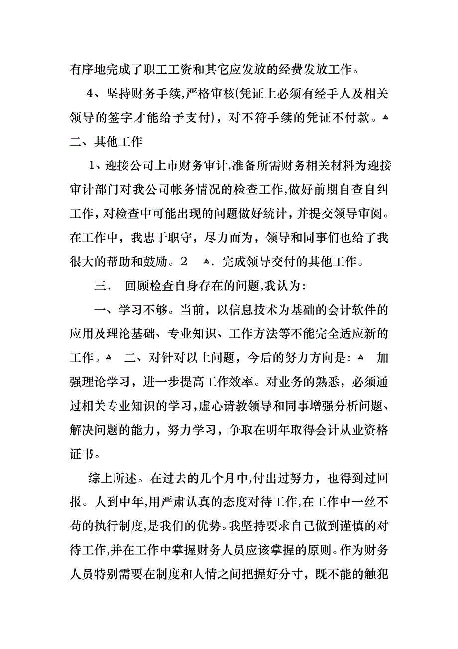 关于财务述职报告锦集6篇_第2页