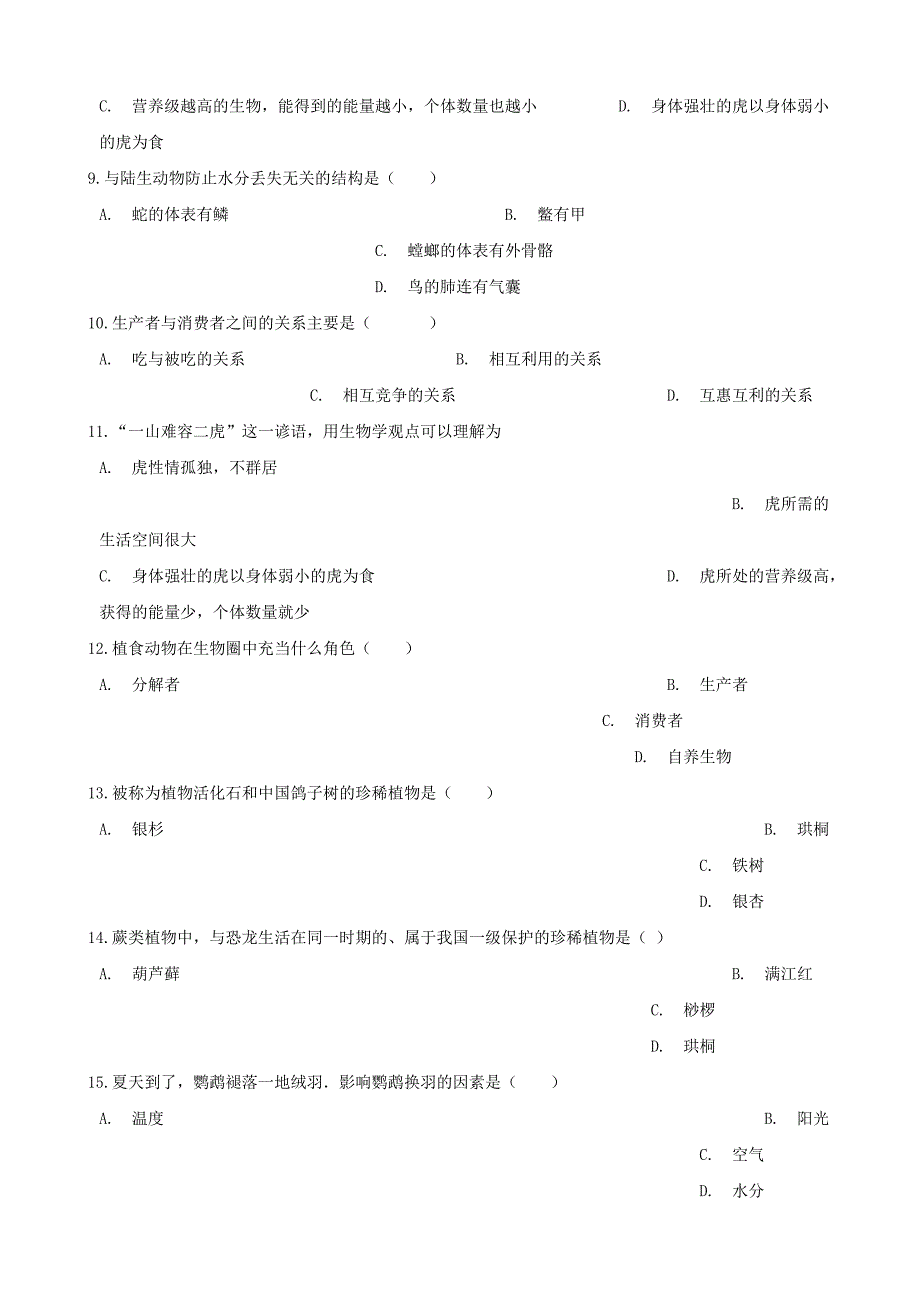 八年级生物下册第六单元生物与环境单元综合测试含解析新版济南版_第3页