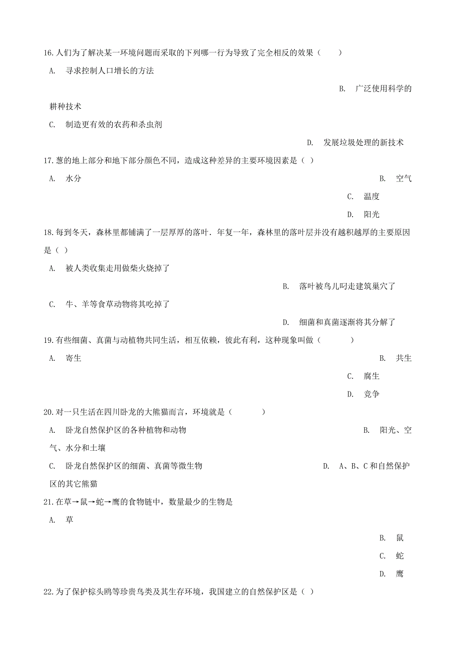 八年级生物下册第六单元生物与环境单元综合测试含解析新版济南版_第4页