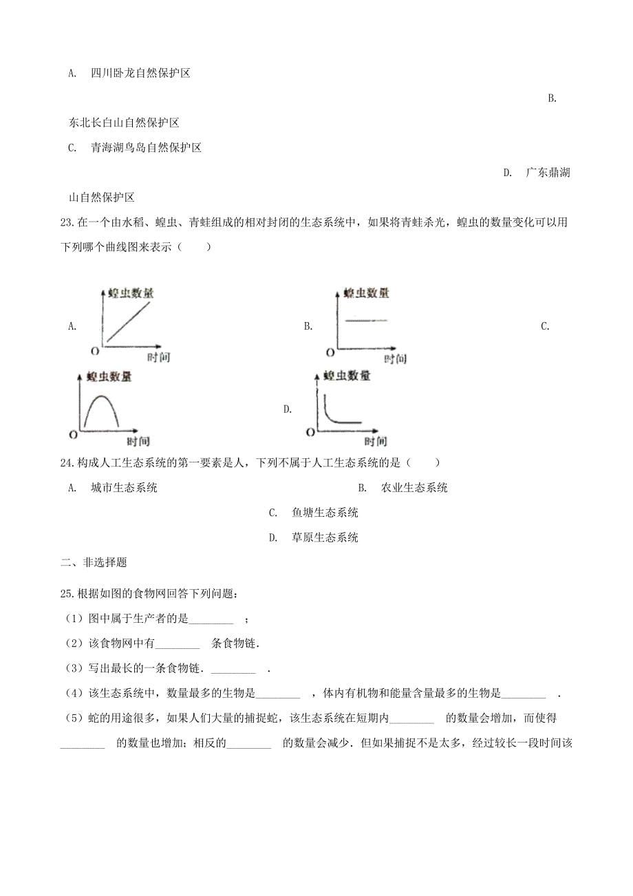 八年级生物下册第六单元生物与环境单元综合测试含解析新版济南版_第5页