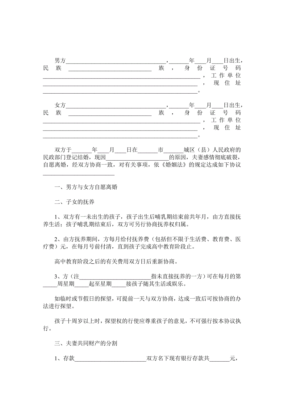 孕期离婚协议书范本.doc_第2页