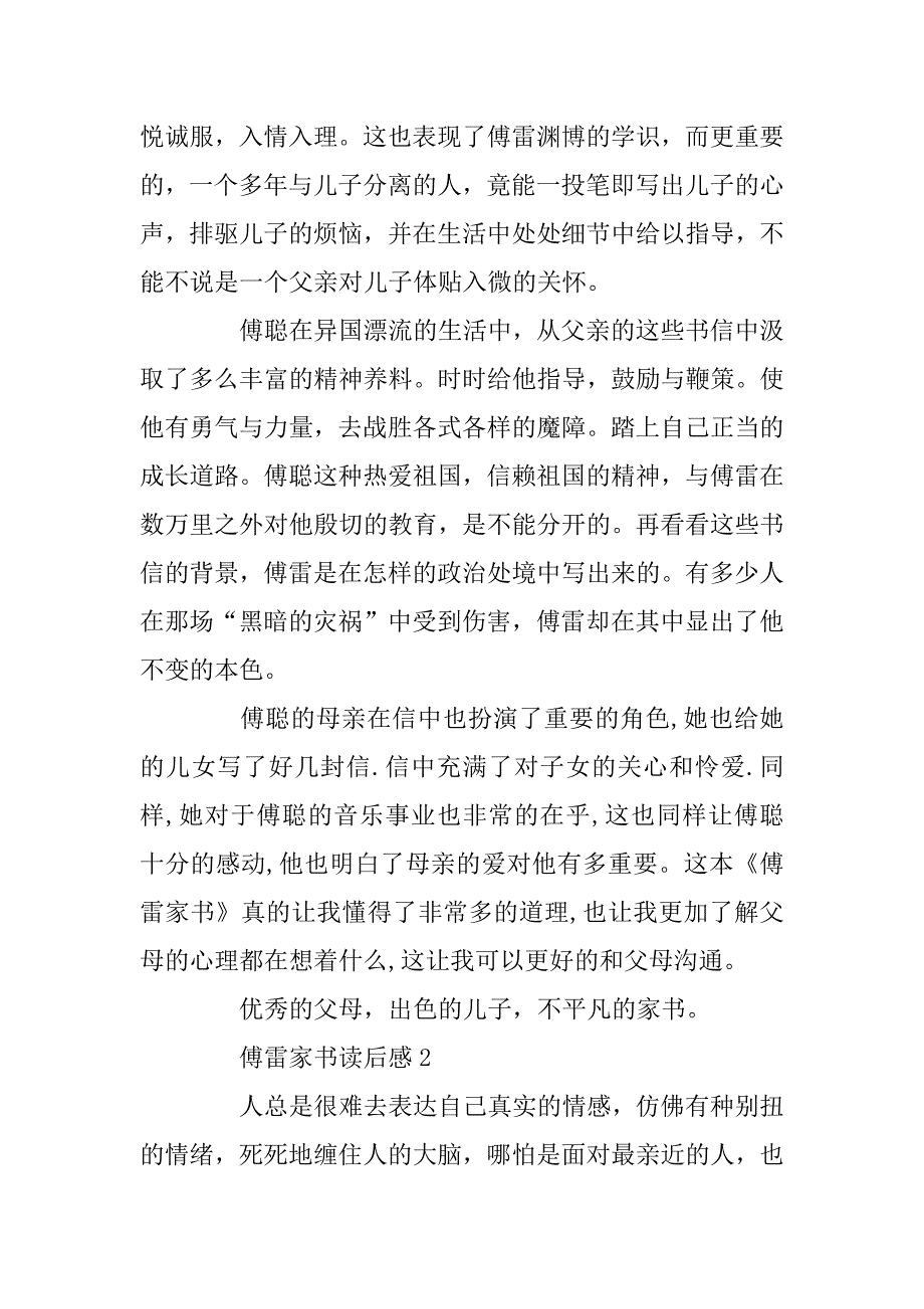 2023年读傅雷家书有感范文800字精选8篇_第2页