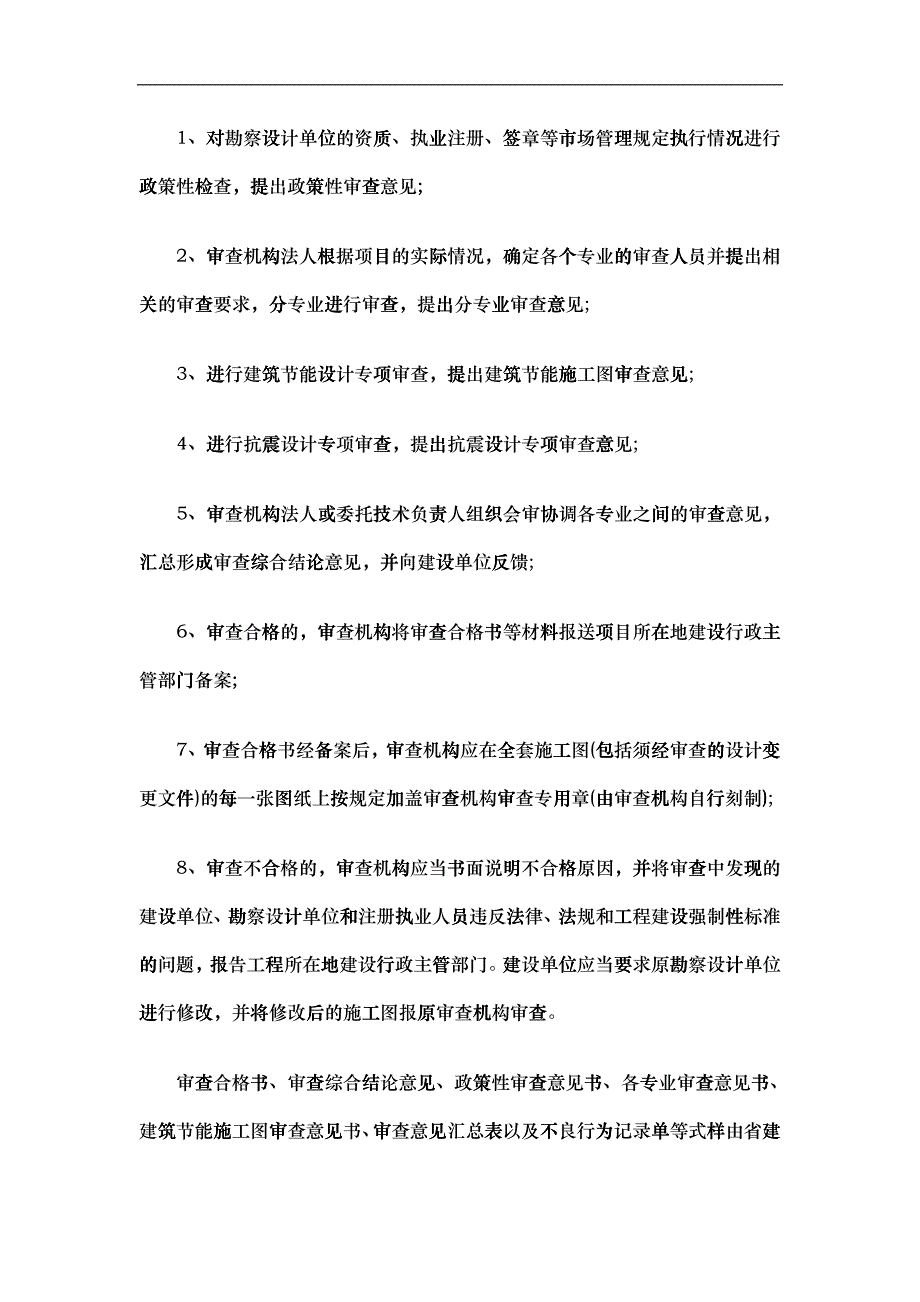 关于安徽施工图设计文件审查工作的通_第3页