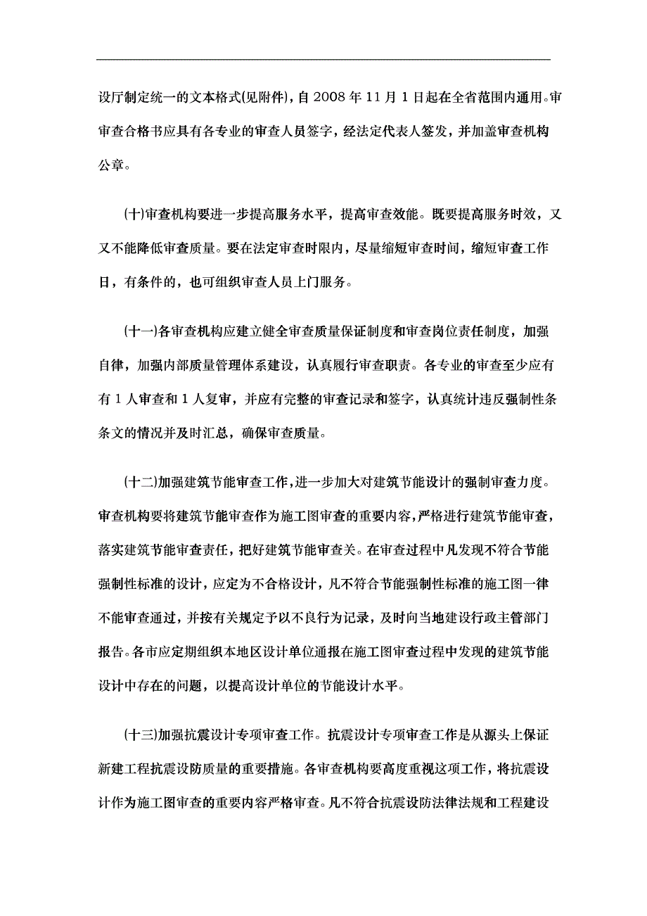 关于安徽施工图设计文件审查工作的通_第4页