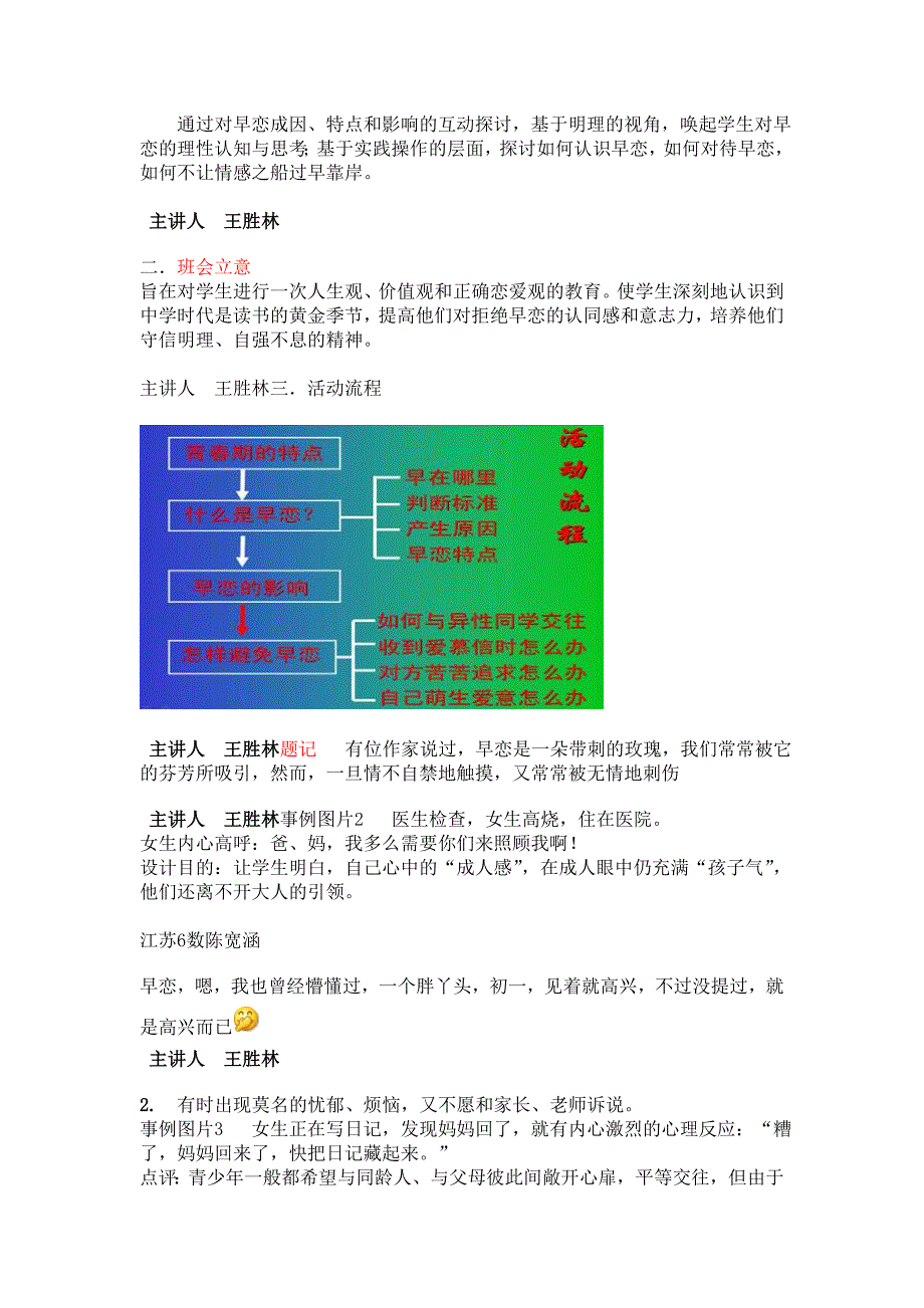 人格教育研究群讲座《莫让情感之船过早靠岸》讲座稿整理(教育精品)_第2页