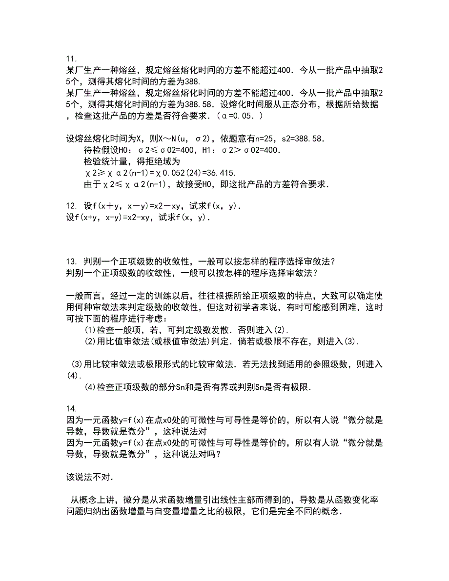 福建师范大学21秋《近世代数》在线作业三答案参考4_第3页