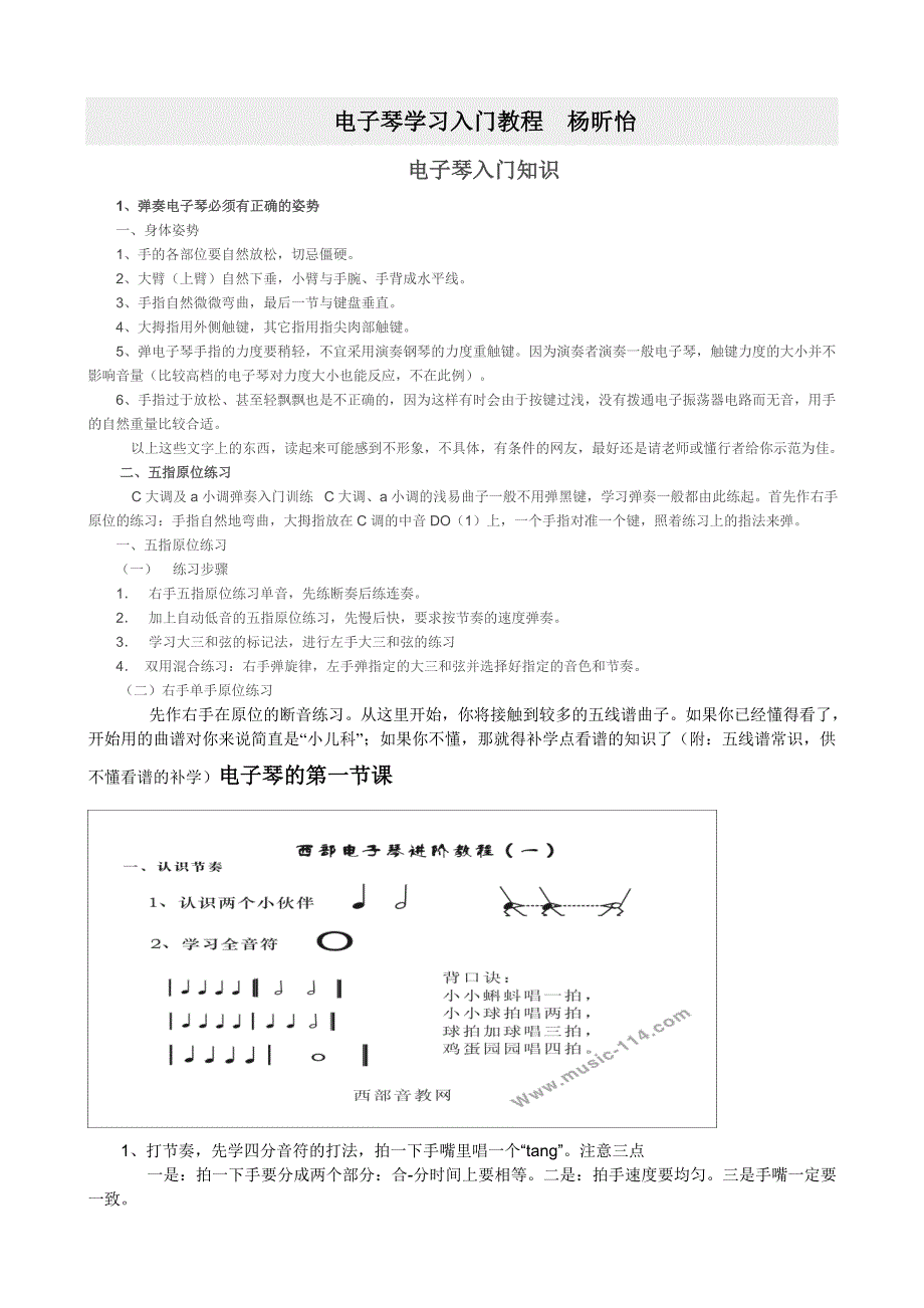 电子琴教程_电子琴入门教程_电子琴教学.doc_第1页