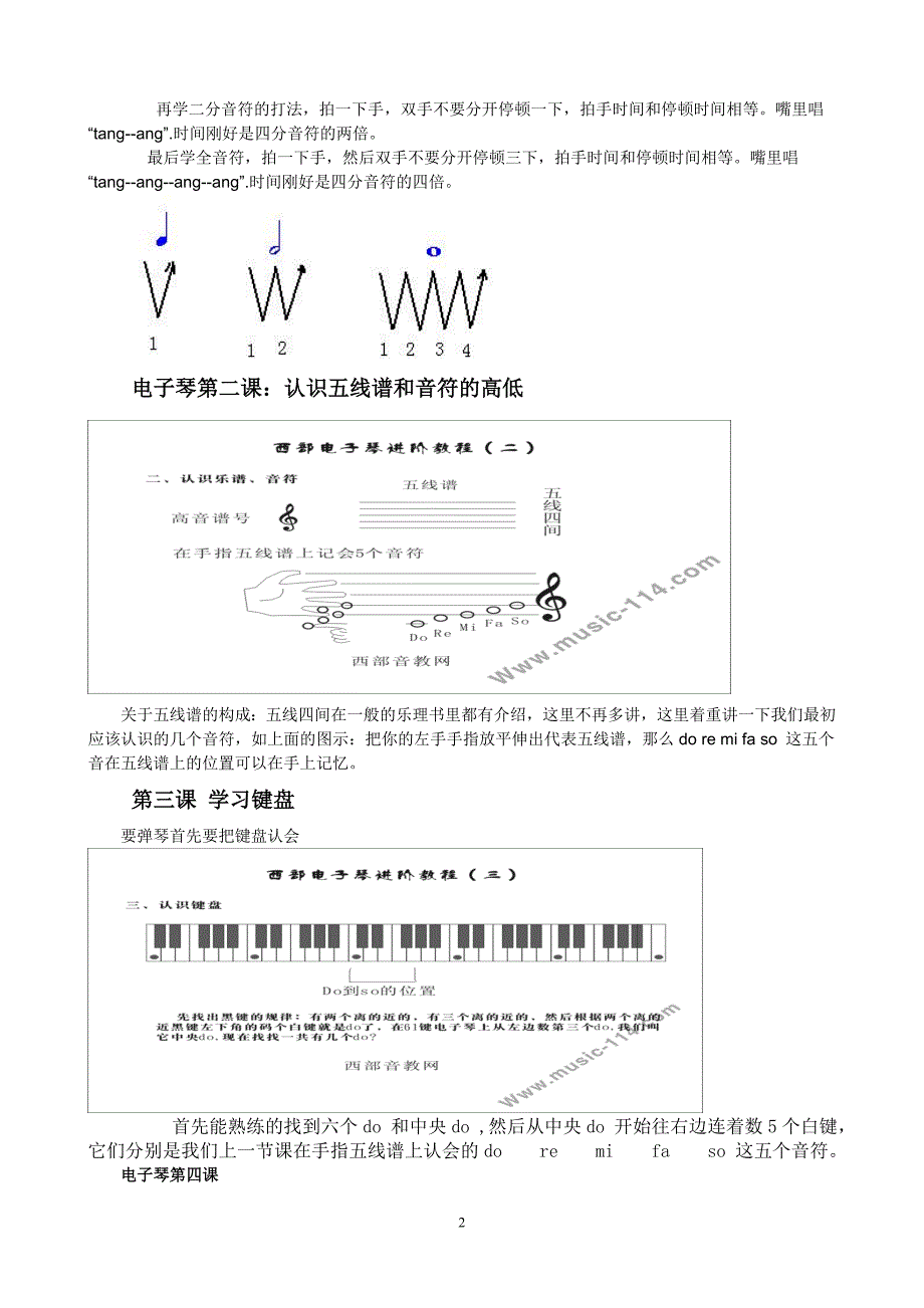 电子琴教程_电子琴入门教程_电子琴教学.doc_第2页