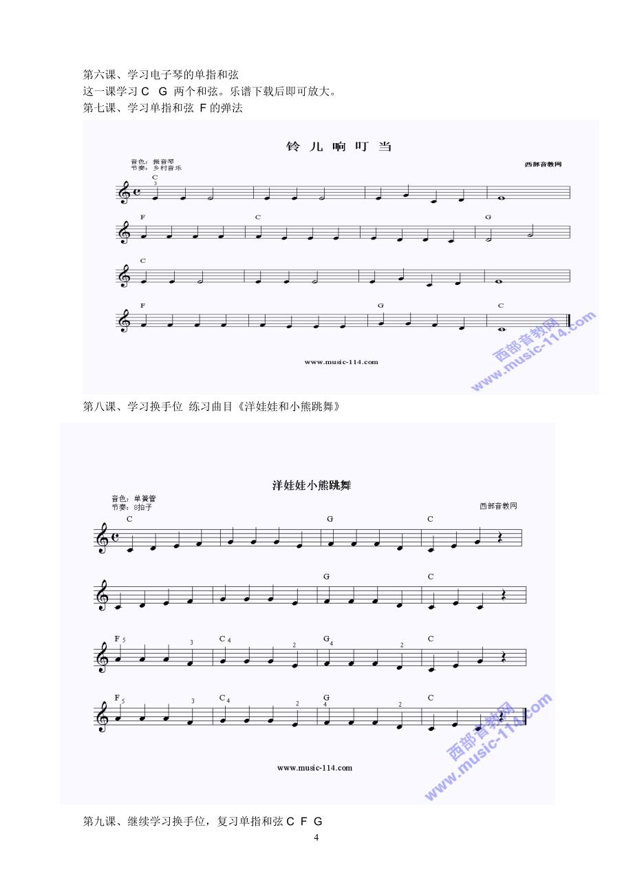 电子琴教程_电子琴入门教程_电子琴教学.doc_第4页