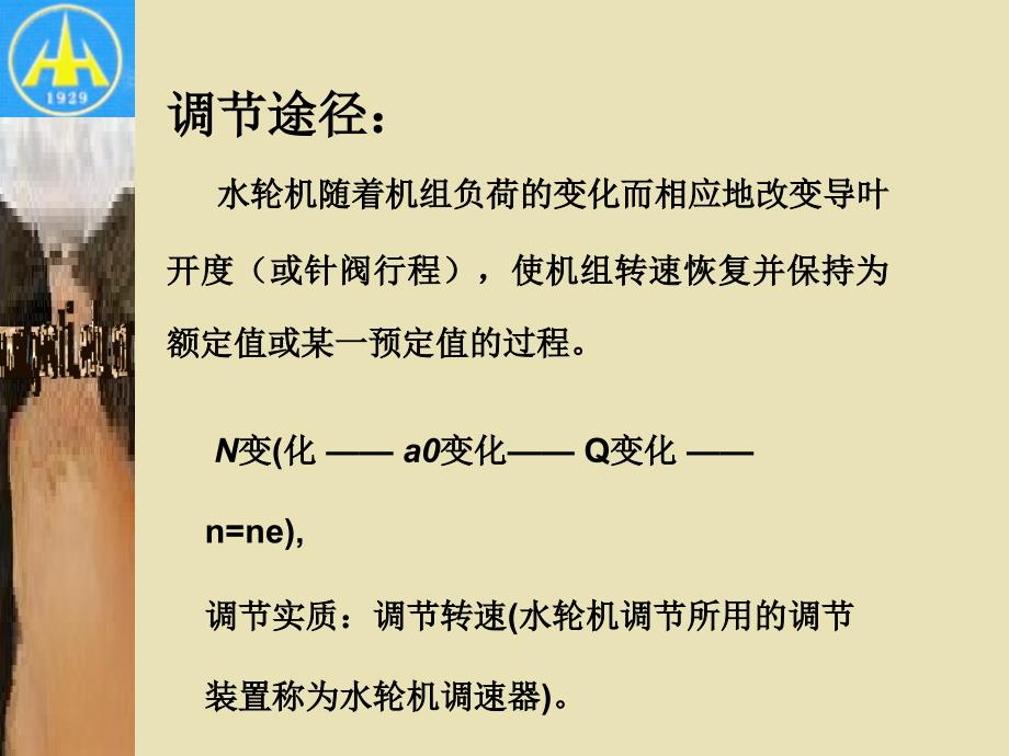 五章节水轮机调速设备_第4页