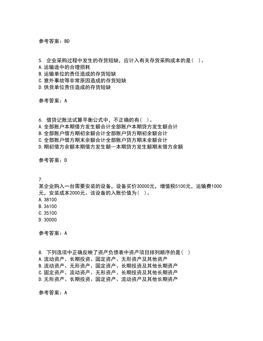 北京理工大学21秋《会计学》在线作业三答案参考94_第2页