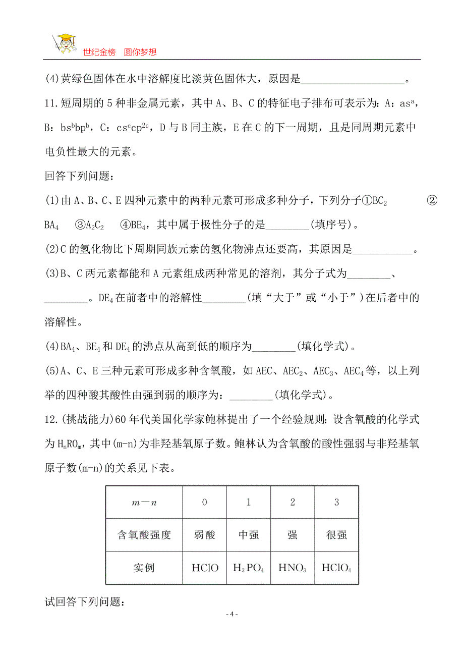 课后巩固作业2.3.doc_第4页