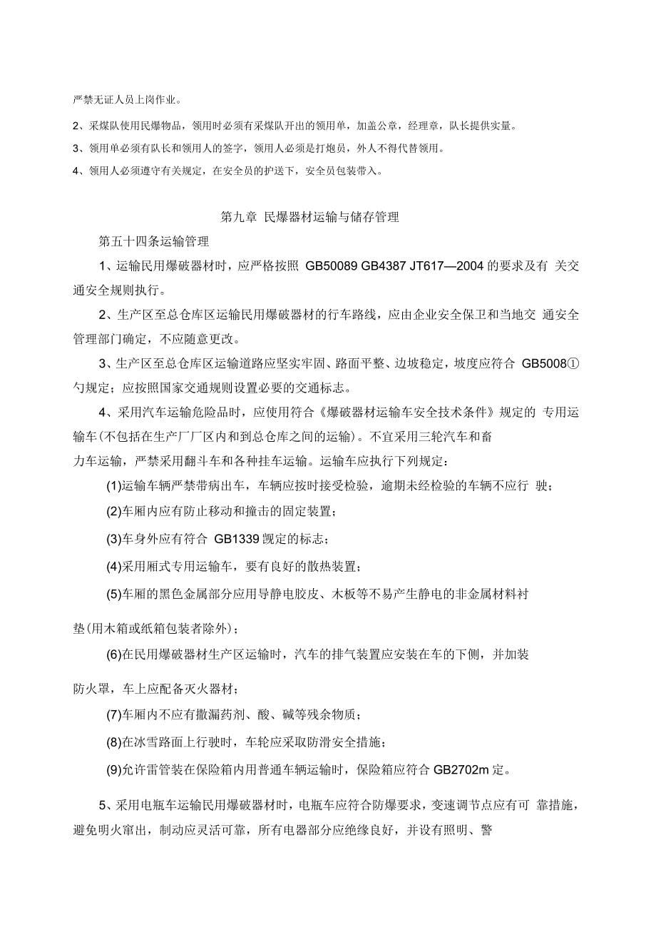 危险品仓库安全管理制度_第5页