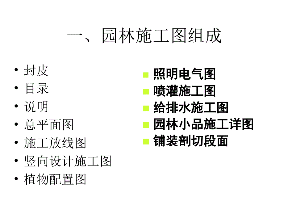 园林施工图绘制范例_第3页