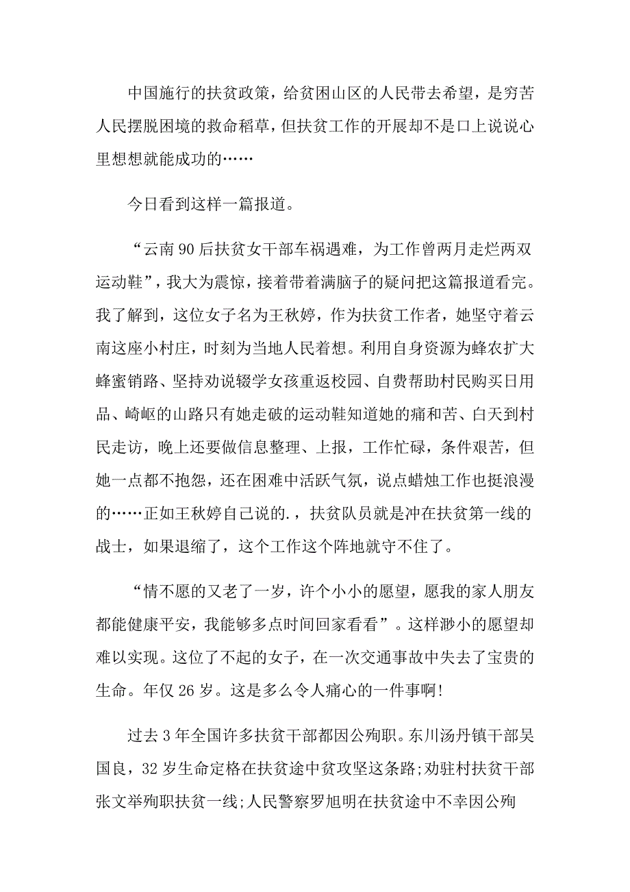 《精准发力》观后感800字5篇_第3页