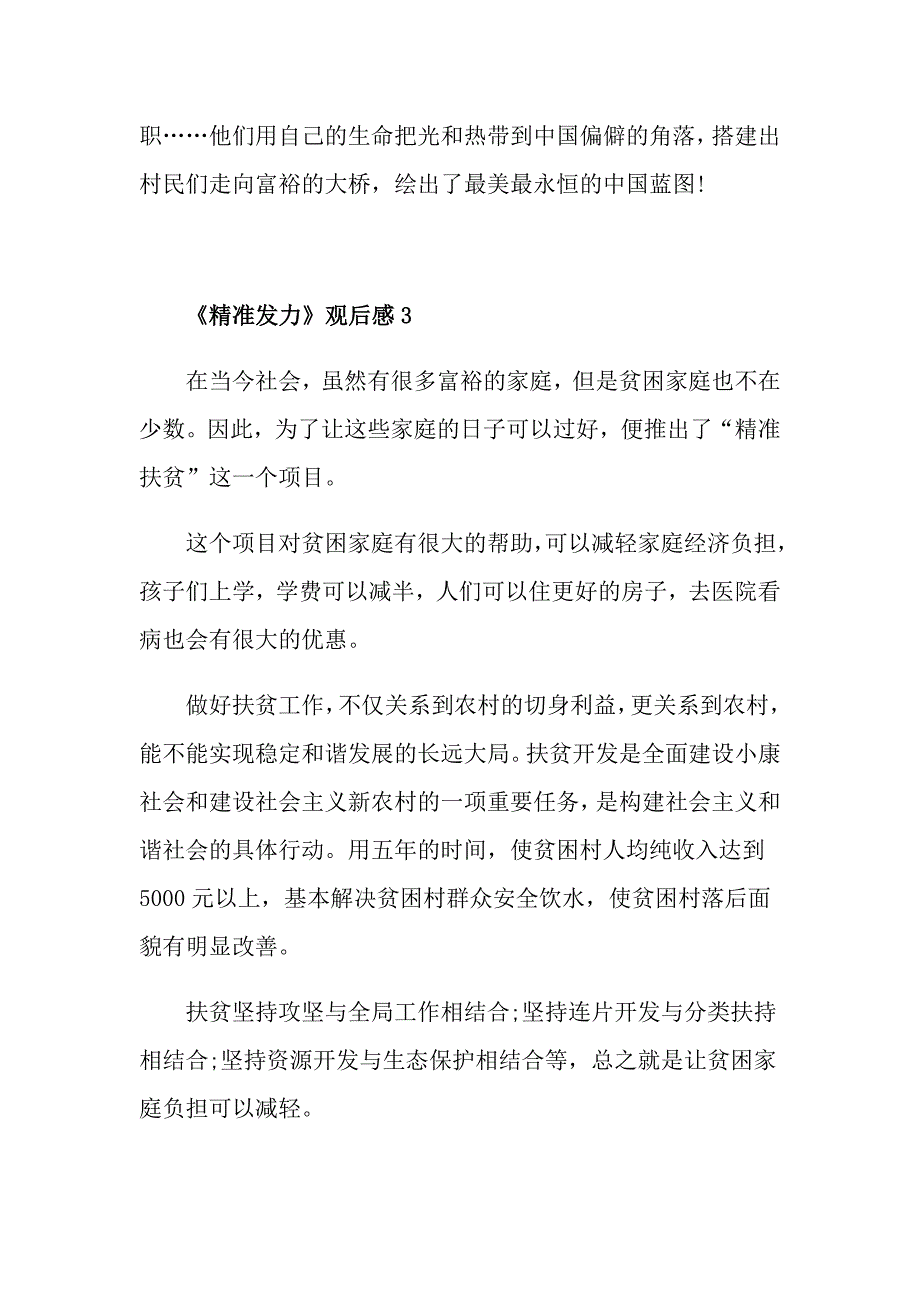 《精准发力》观后感800字5篇_第4页