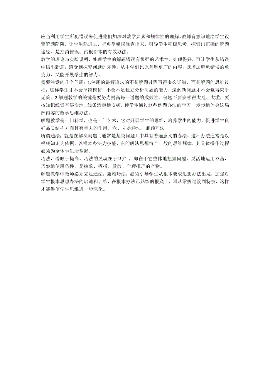 数学解题教学探讨_第2页