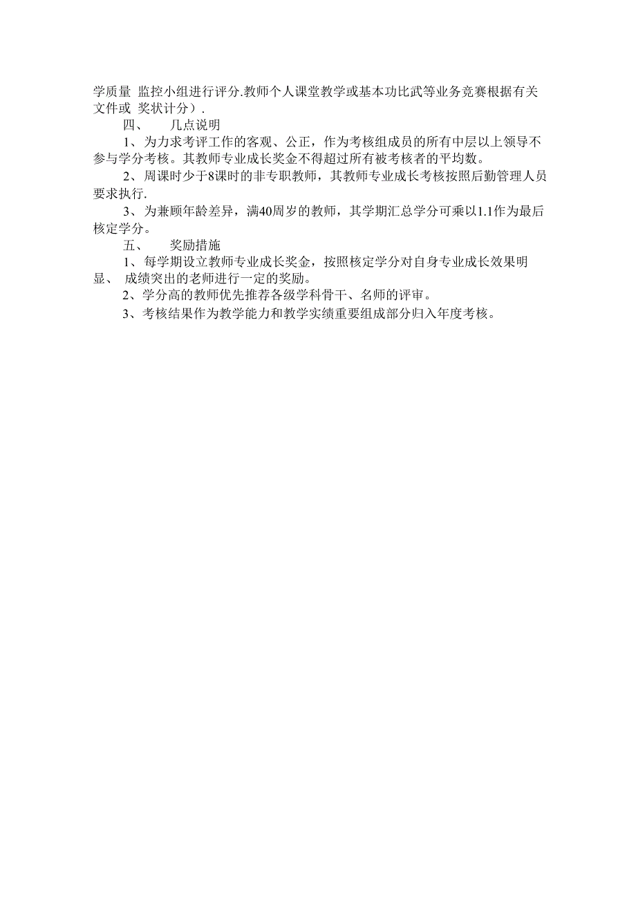 促进教师专业成长的考核制度_第3页