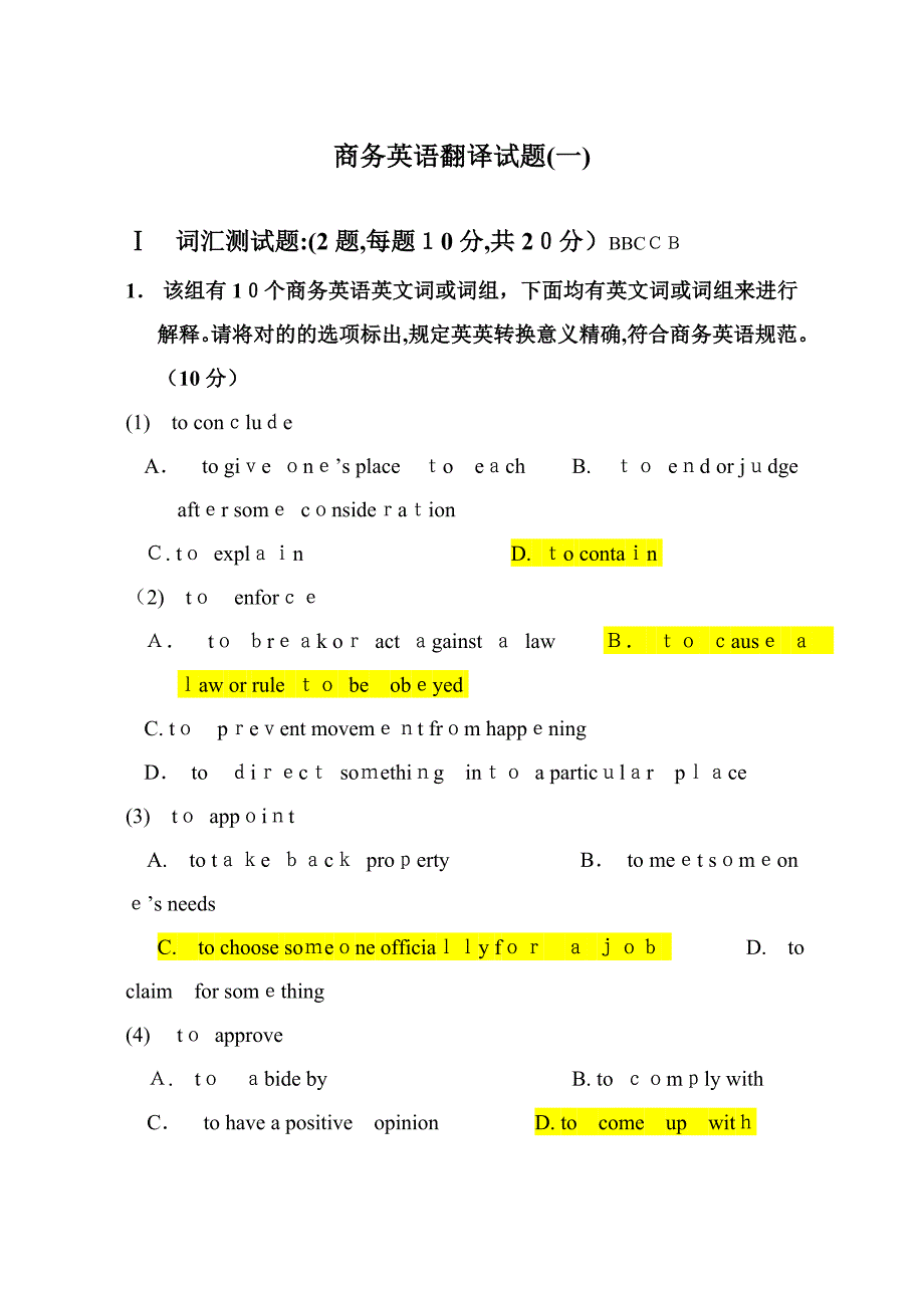 商务英语翻译试题(一)试卷及答案_第1页