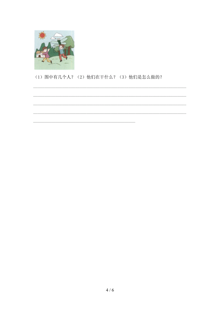 2021一年级语文上学期第一次月考考试综合知识检测冀教版_第4页