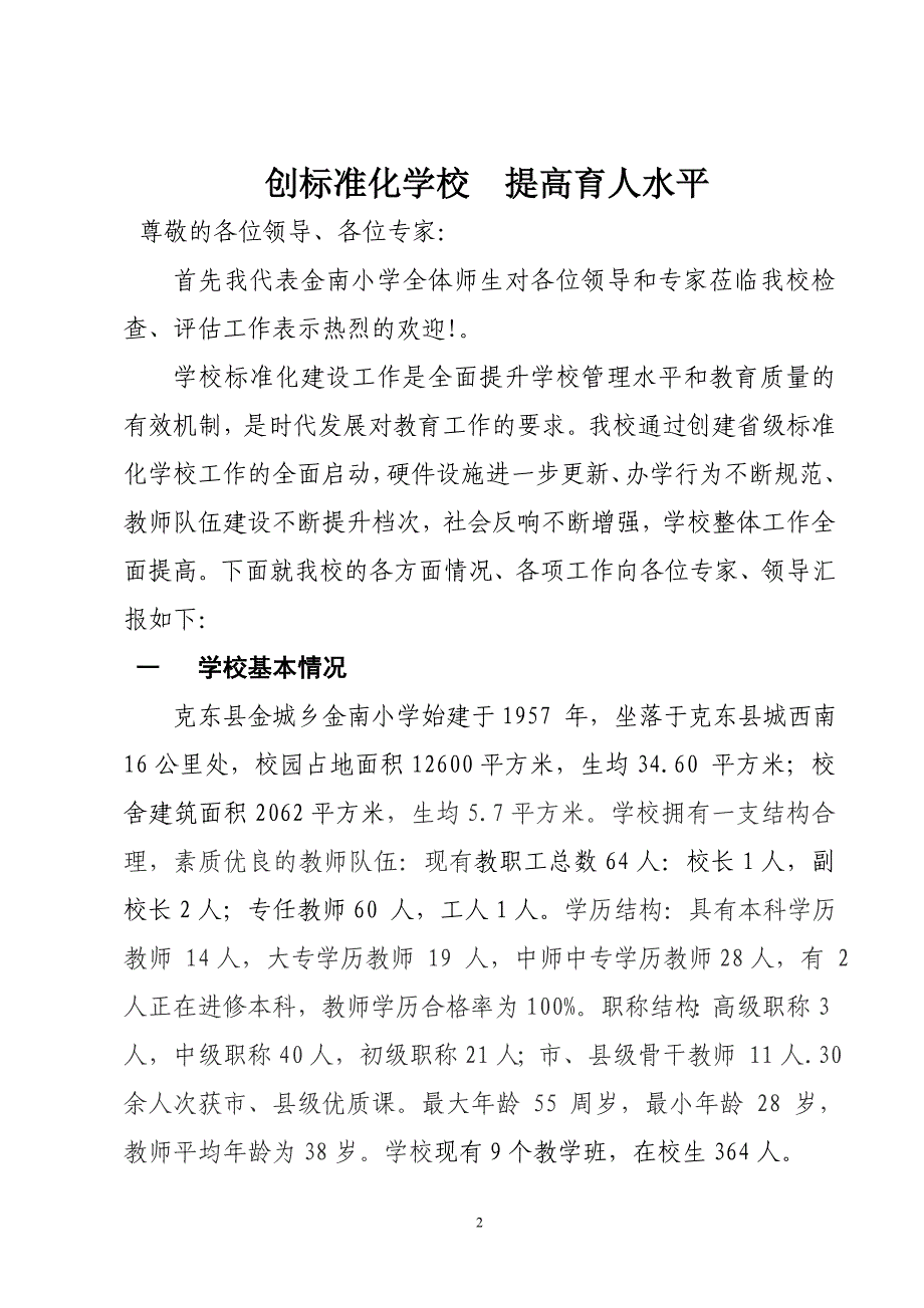 2011年学校标准化建设汇报材料_第2页