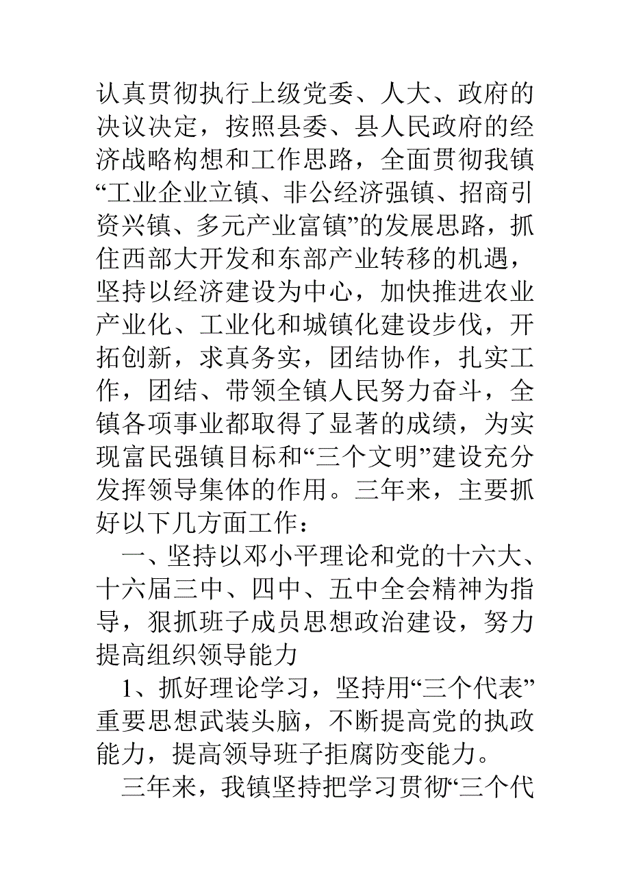 领导班子述职报告_第2页