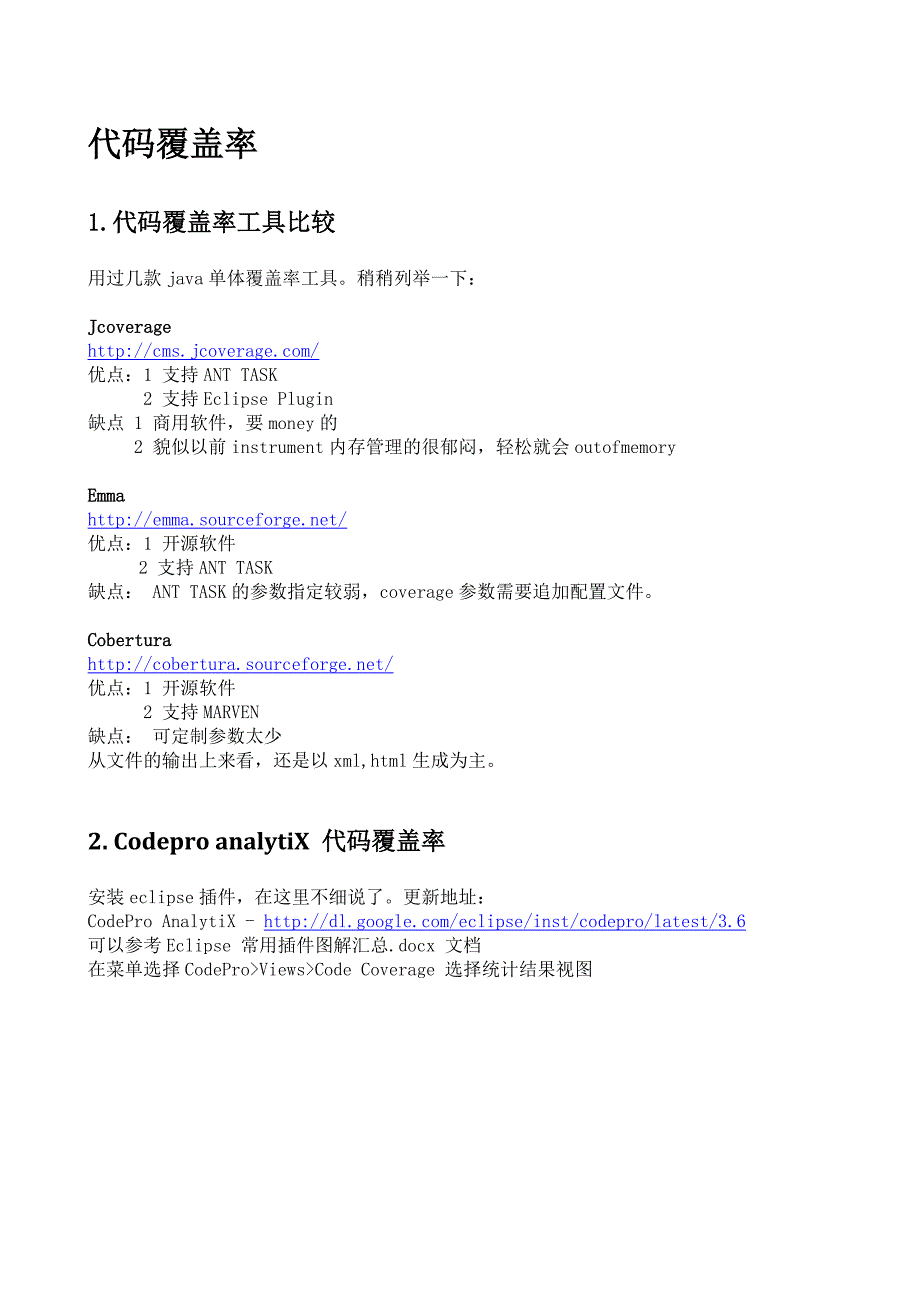 【Cobertura使用】代码覆盖率学习笔记_第1页