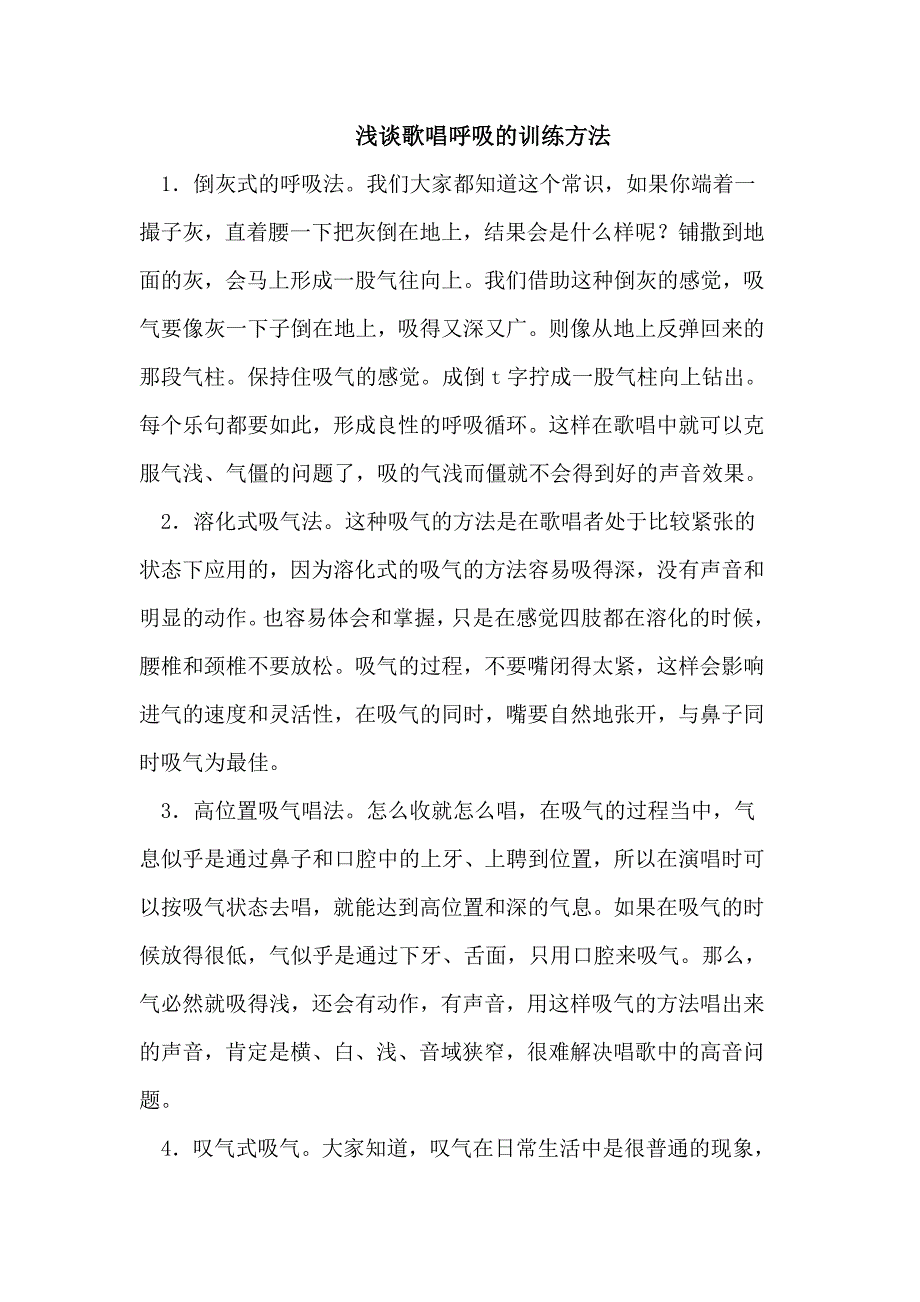 歌唱呼吸的训练方法_第1页