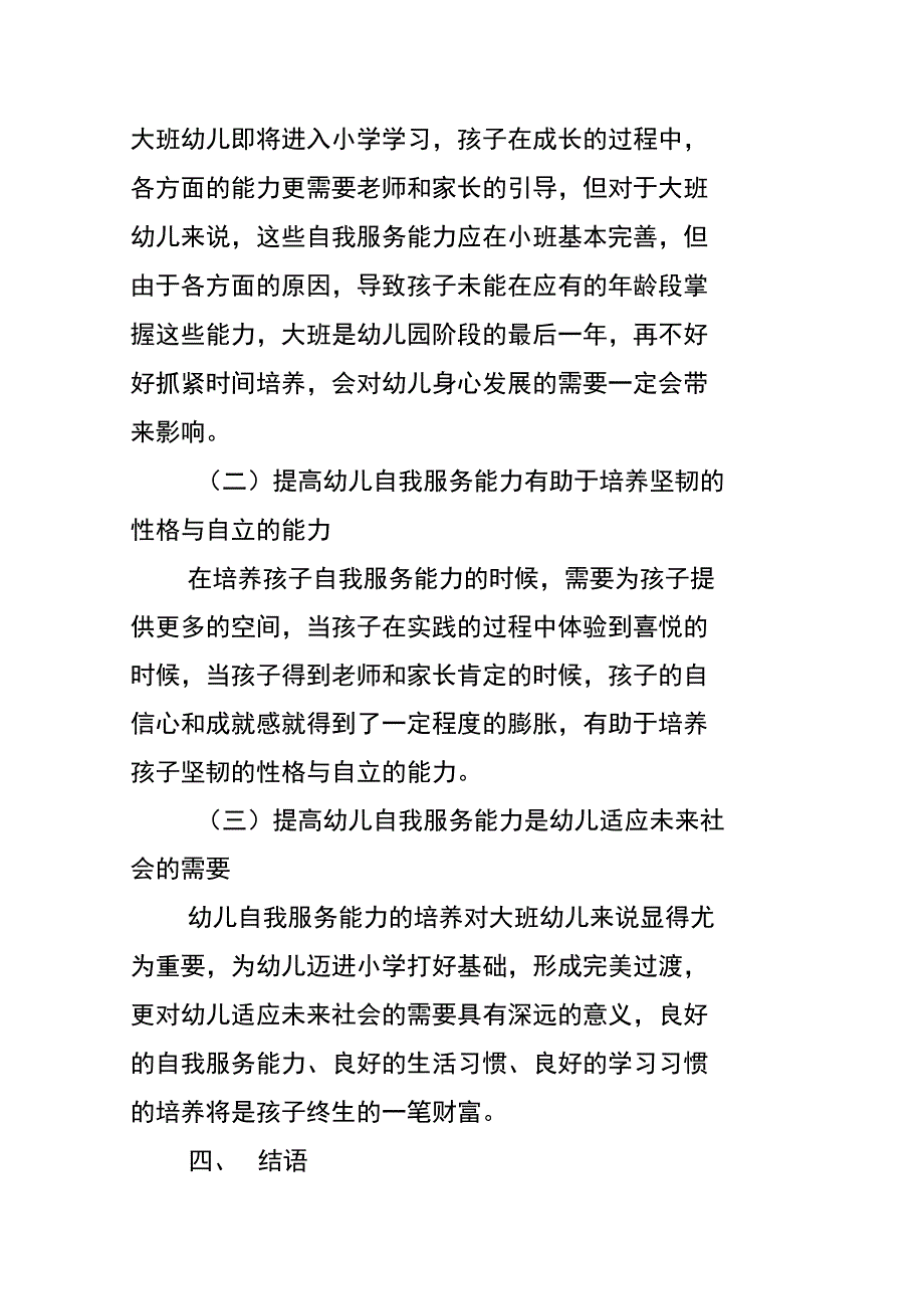 家园合作提高大班幼儿自我服务能力的探析_第5页