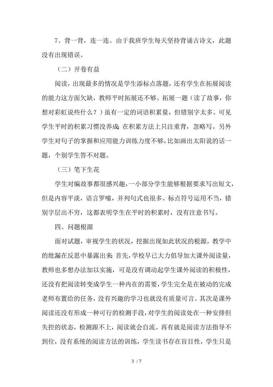 二年级语文期末试卷分析_第3页