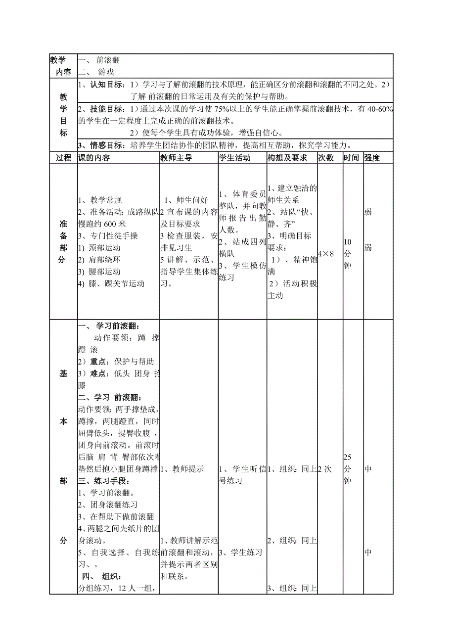 课的设计、教案.doc_第1页