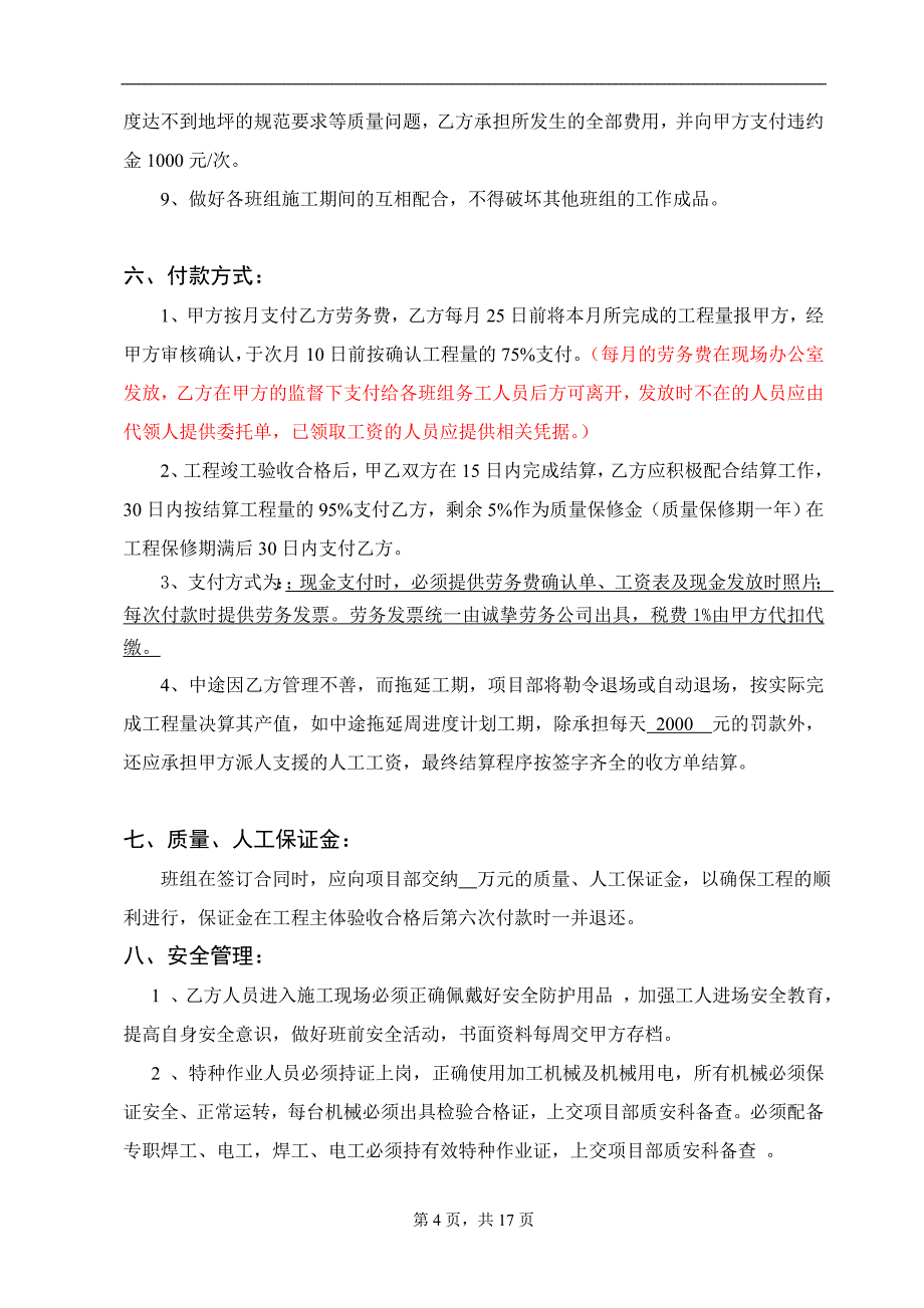 砼作业分项工程劳务分包合同_第4页