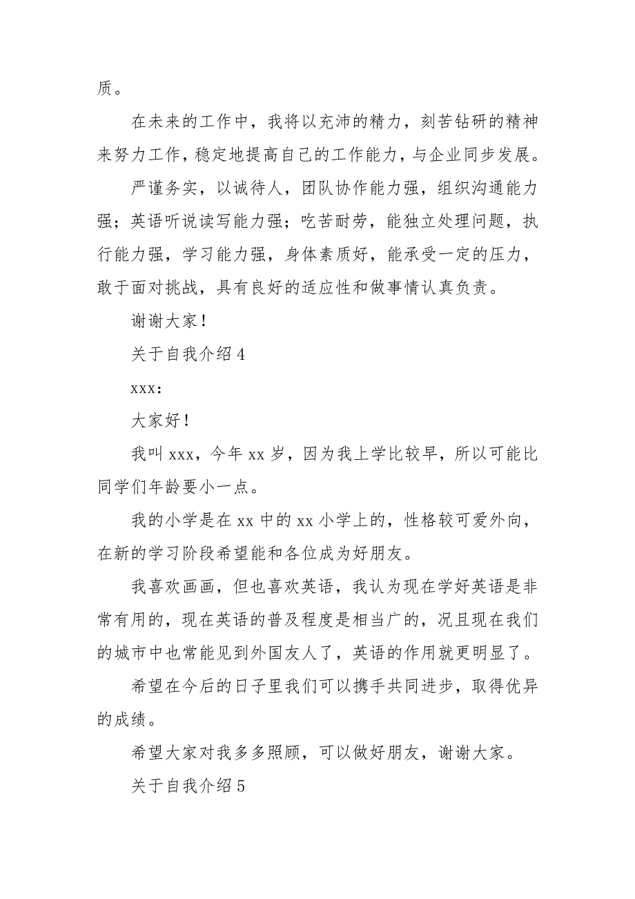 关于自我介绍(通用15篇).doc_第3页