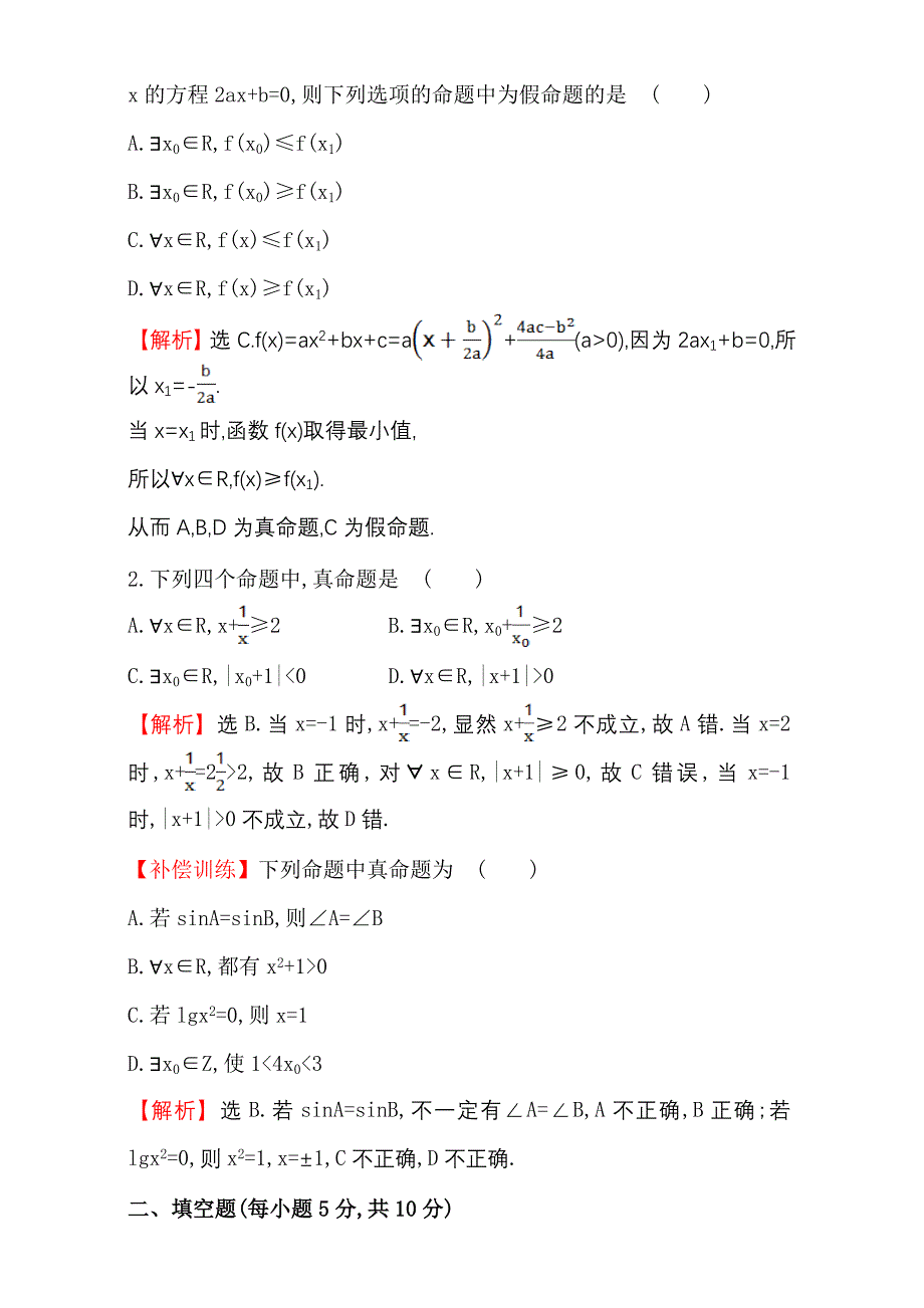 人教版高中数学选修11：1.4 全称量词与存在量词 课时提升作业七 1.4.11.4.2 Word版含解析_第4页