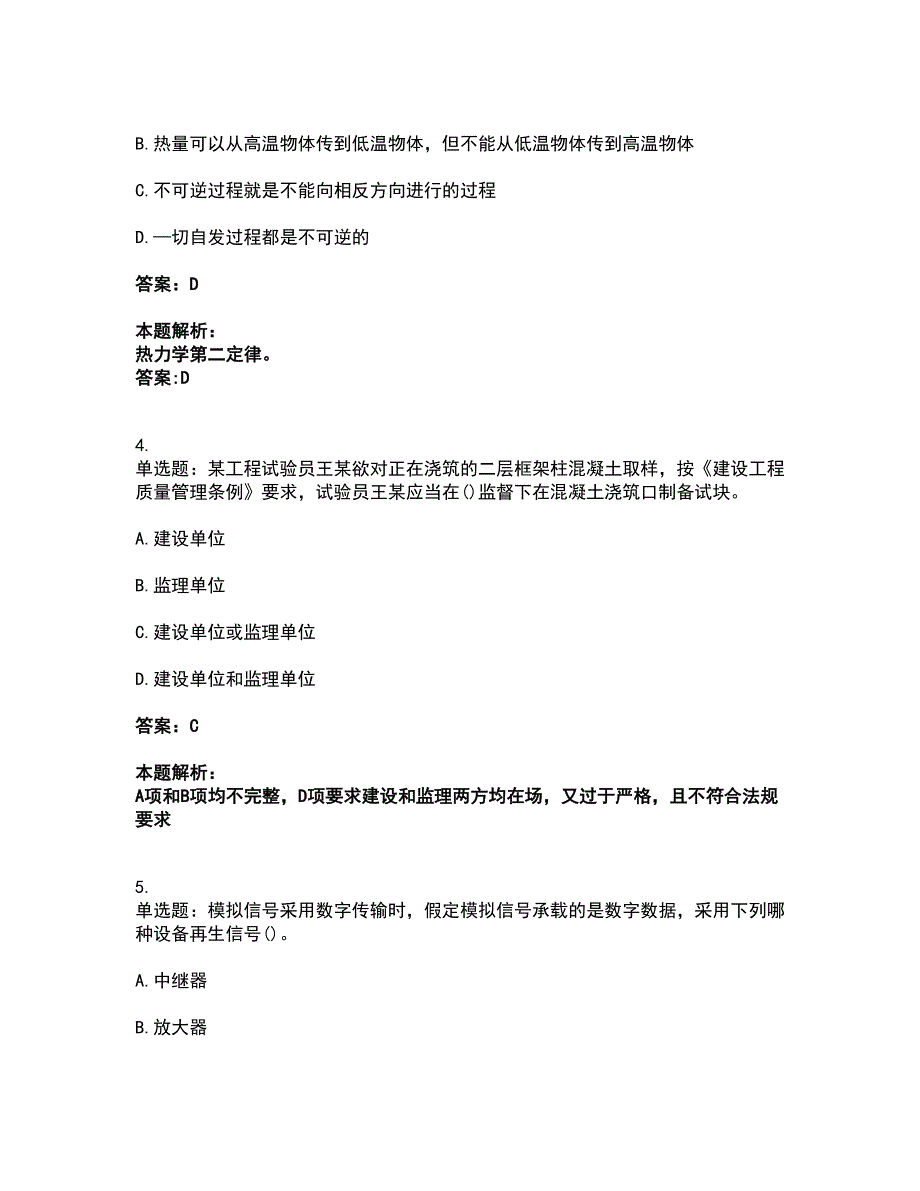 2022注册环保工程师-注册环保工程师公共基础考试题库套卷15（含答案解析）_第2页