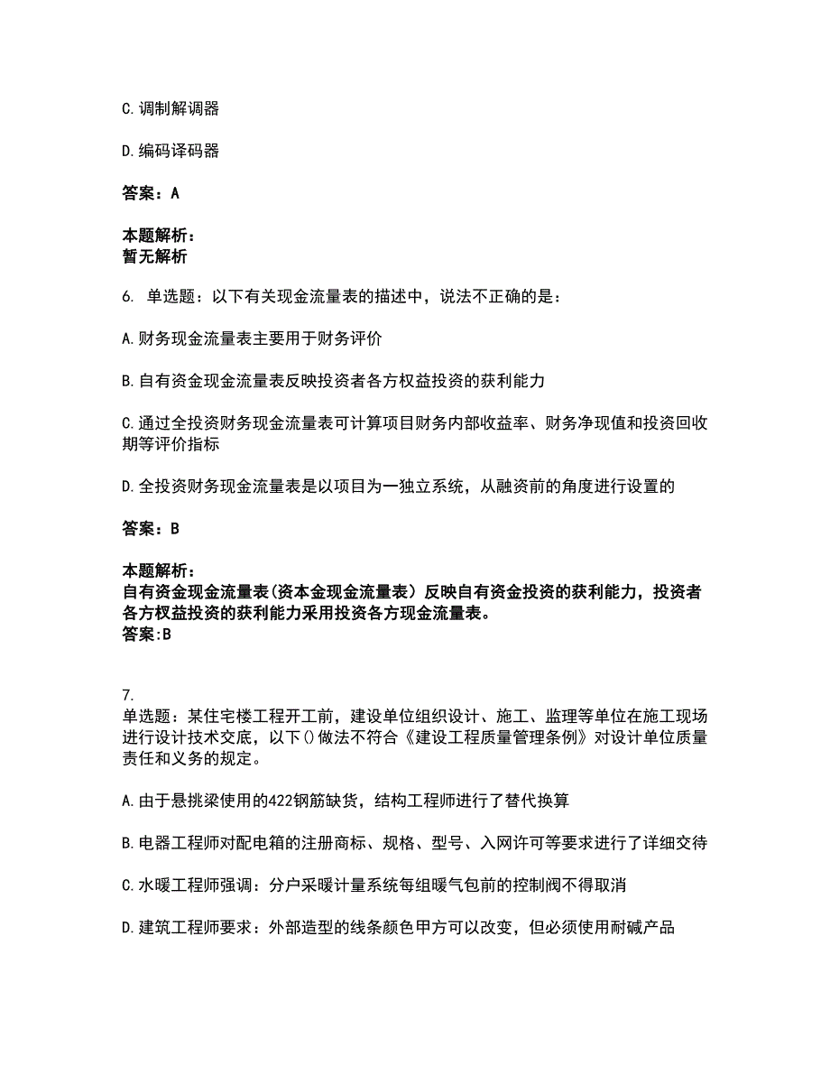 2022注册环保工程师-注册环保工程师公共基础考试题库套卷15（含答案解析）_第3页