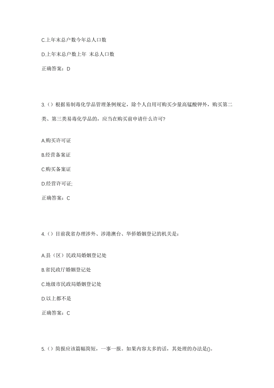 2023年辽宁省本溪市溪湖区彩屯街道竖井社区工作人员考试模拟题含答案_第2页