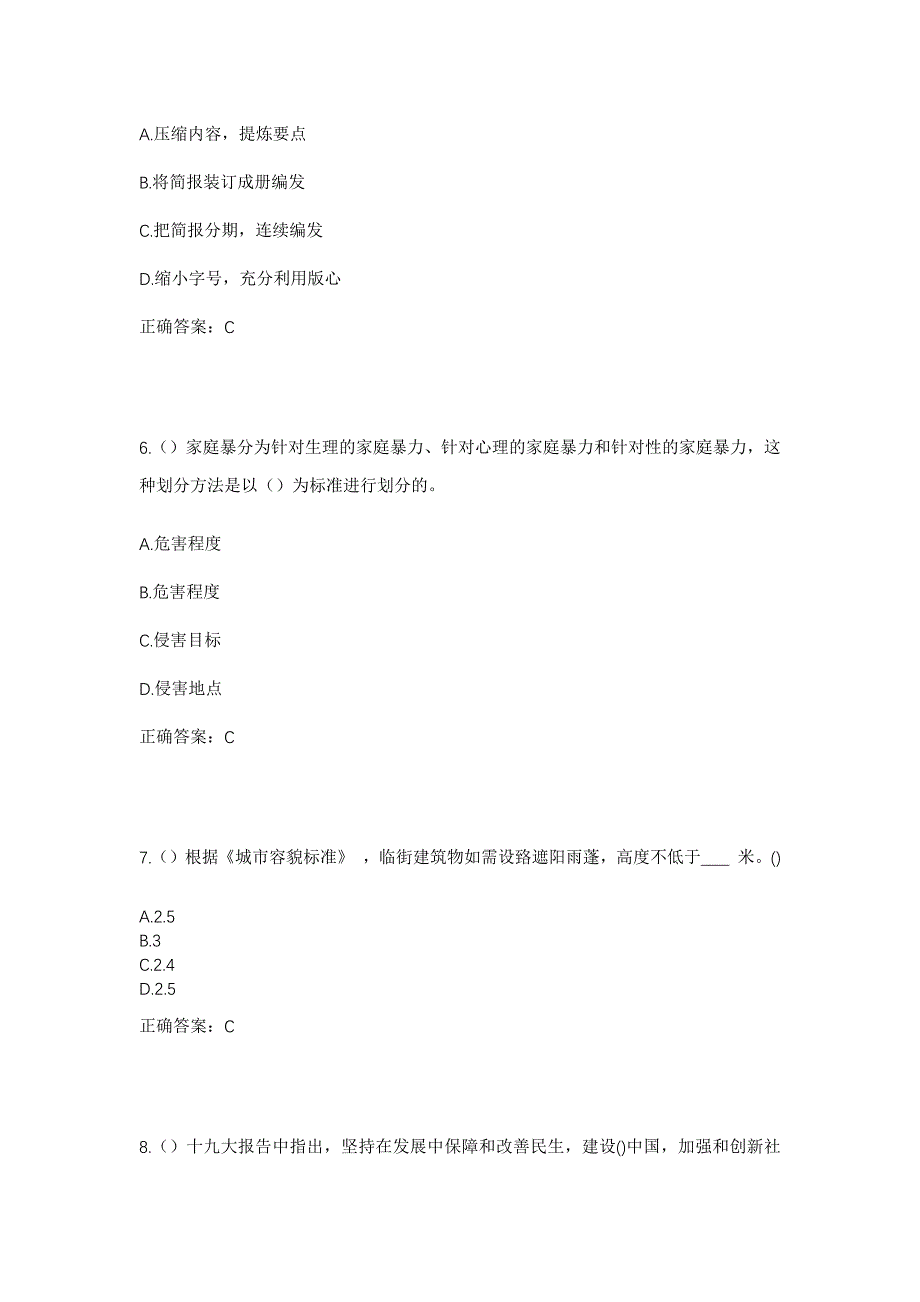 2023年辽宁省本溪市溪湖区彩屯街道竖井社区工作人员考试模拟题含答案_第3页