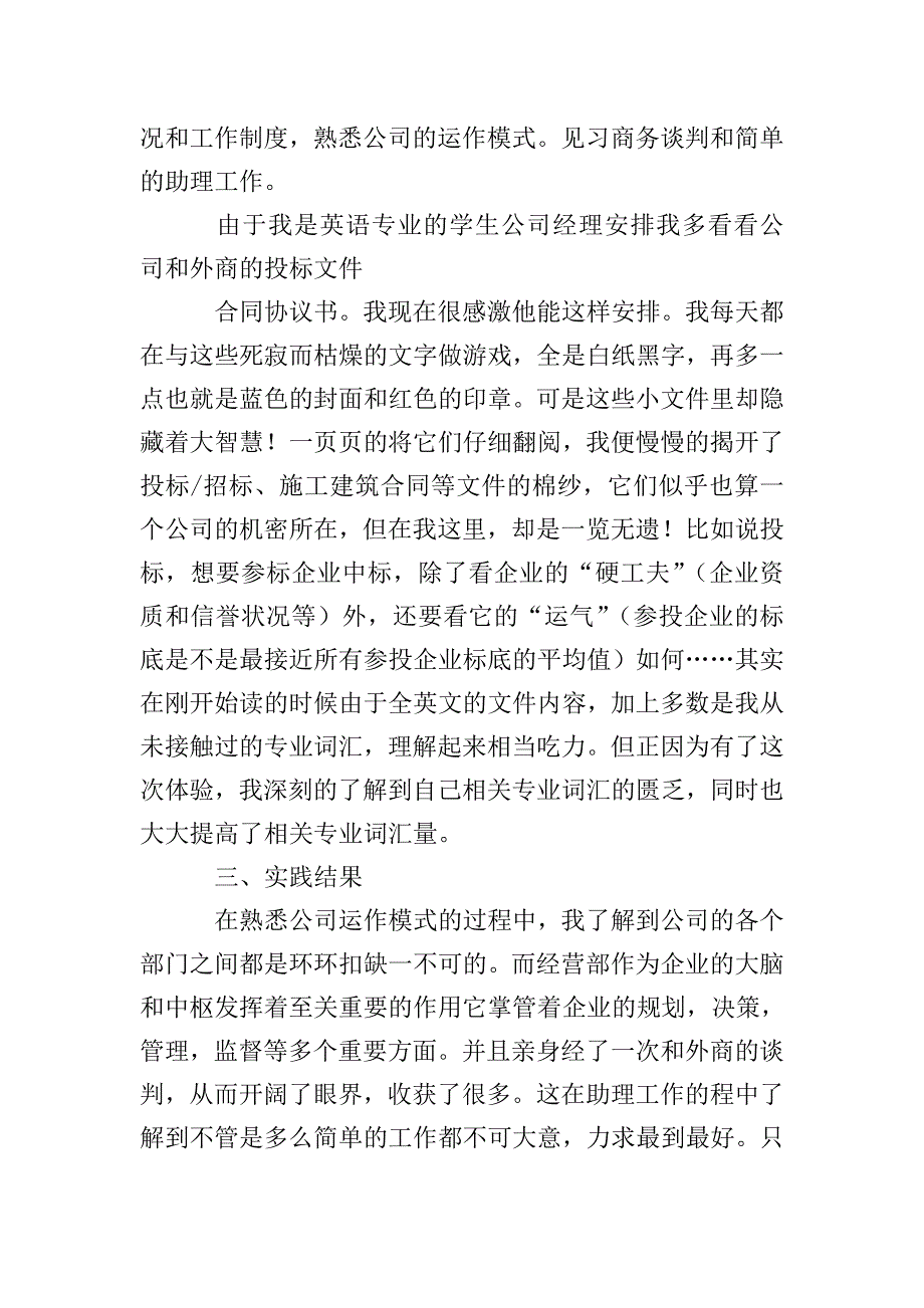 暑期传播公司社会实践总结.doc_第2页