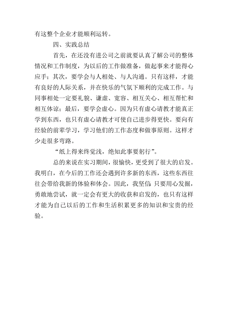 暑期传播公司社会实践总结.doc_第3页